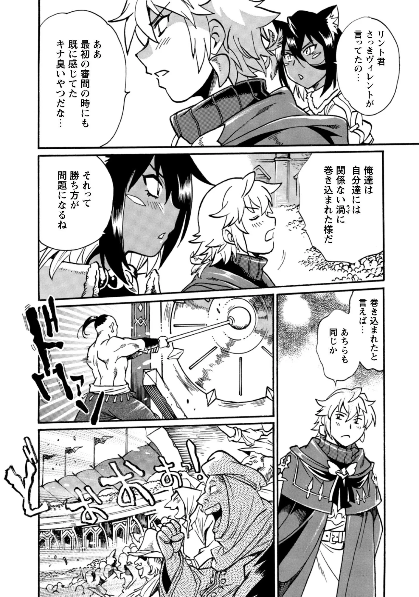 Dappou Tamer no Nariagari Boukentan ~S Rank Bishoujo Boukensha ga Ore no Juuma ni Natteimasu~ Chapter 44 18ページ