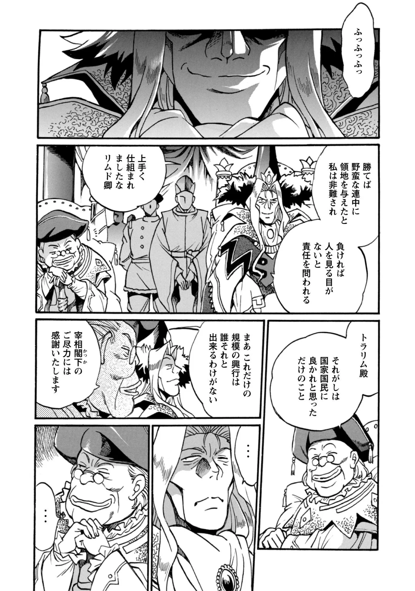 Dappou Tamer no Nariagari Boukentan ~S Rank Bishoujo Boukensha ga Ore no Juuma ni Natteimasu~ Chapter 44 20ページ