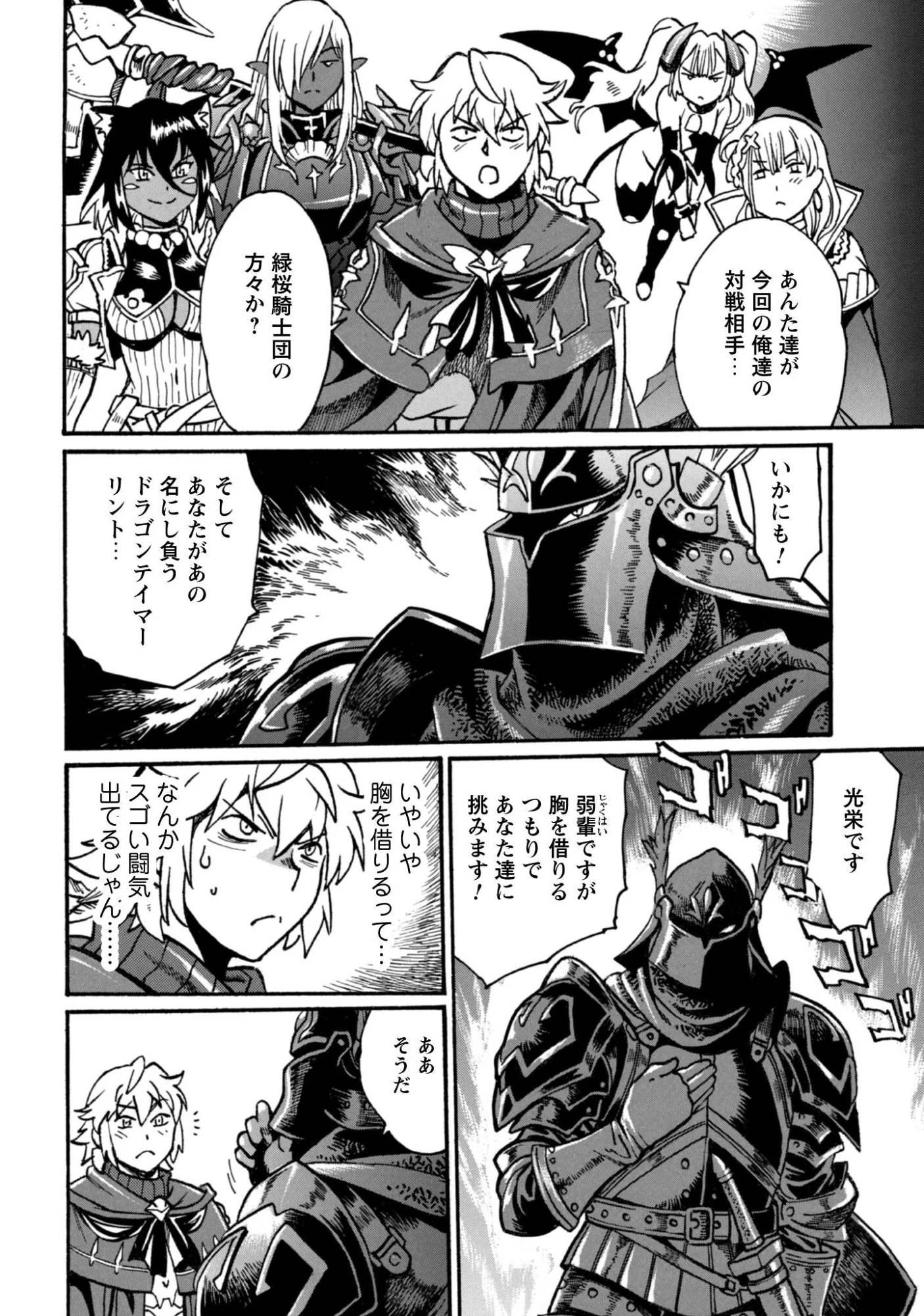 Dappou Tamer no Nariagari Boukentan ~S Rank Bishoujo Boukensha ga Ore no Juuma ni Natteimasu~ Chapter 44 22ページ