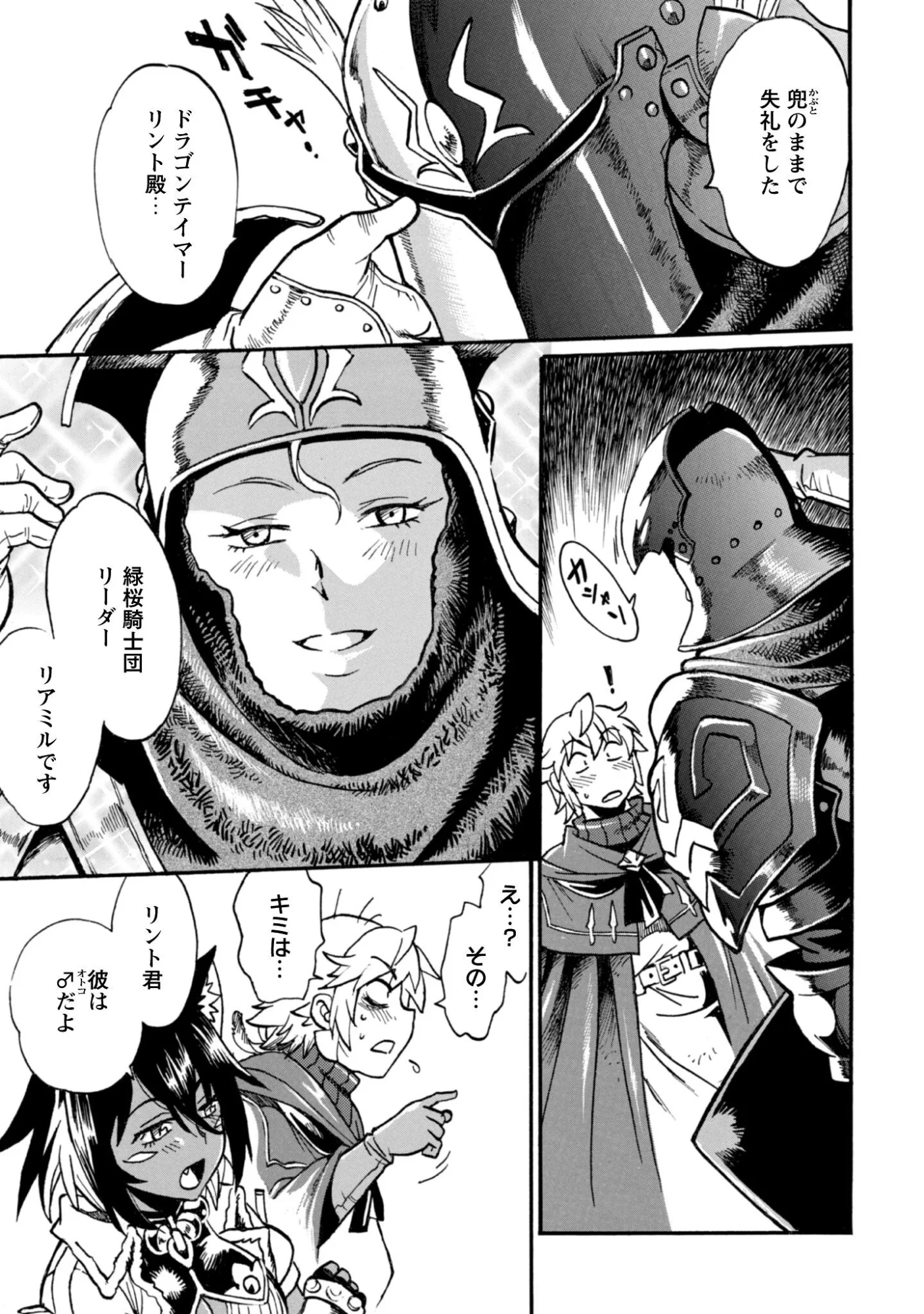 Dappou Tamer no Nariagari Boukentan ~S Rank Bishoujo Boukensha ga Ore no Juuma ni Natteimasu~ Chapter 44 23ページ