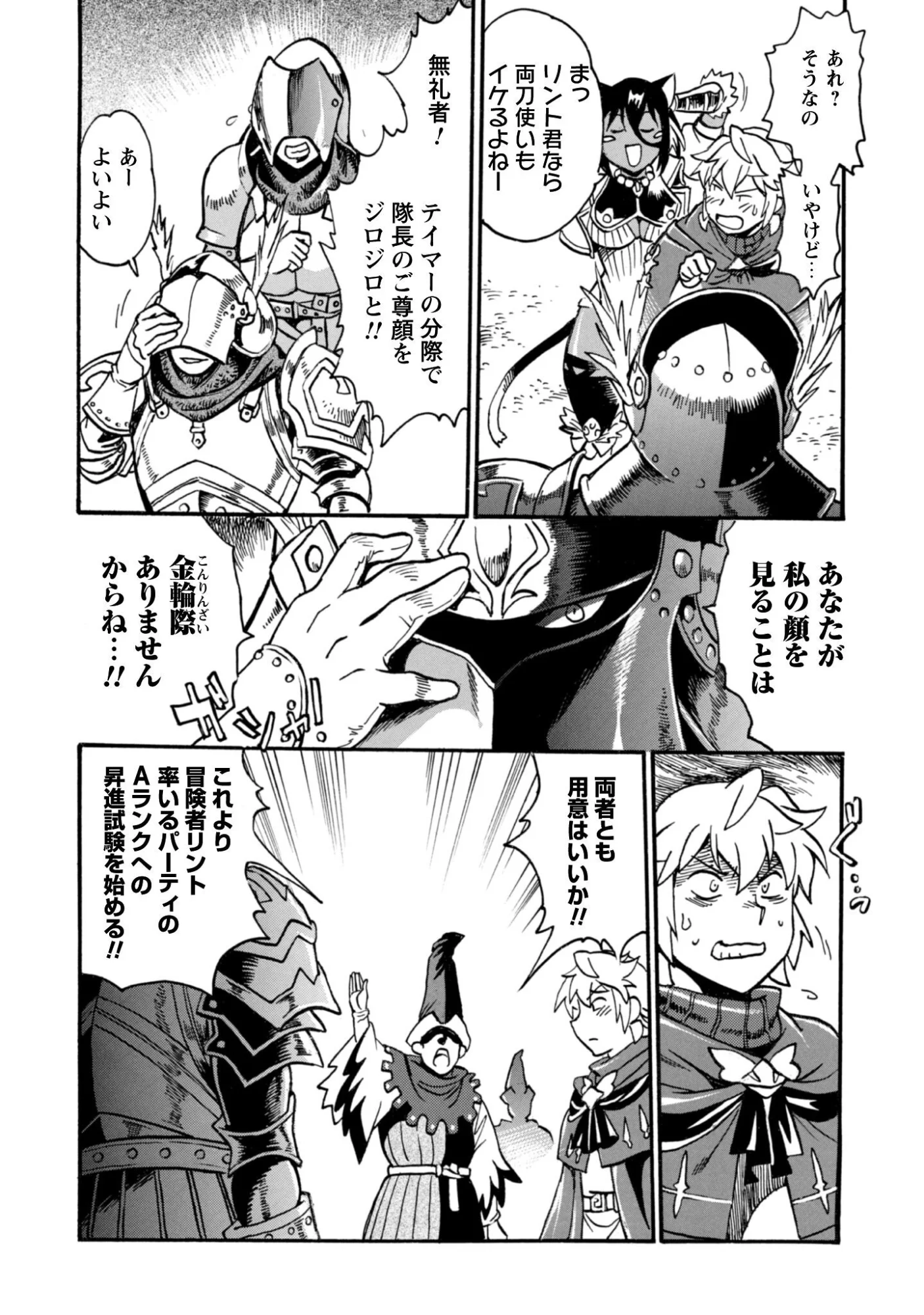 Dappou Tamer no Nariagari Boukentan ~S Rank Bishoujo Boukensha ga Ore no Juuma ni Natteimasu~ Chapter 44 24ページ