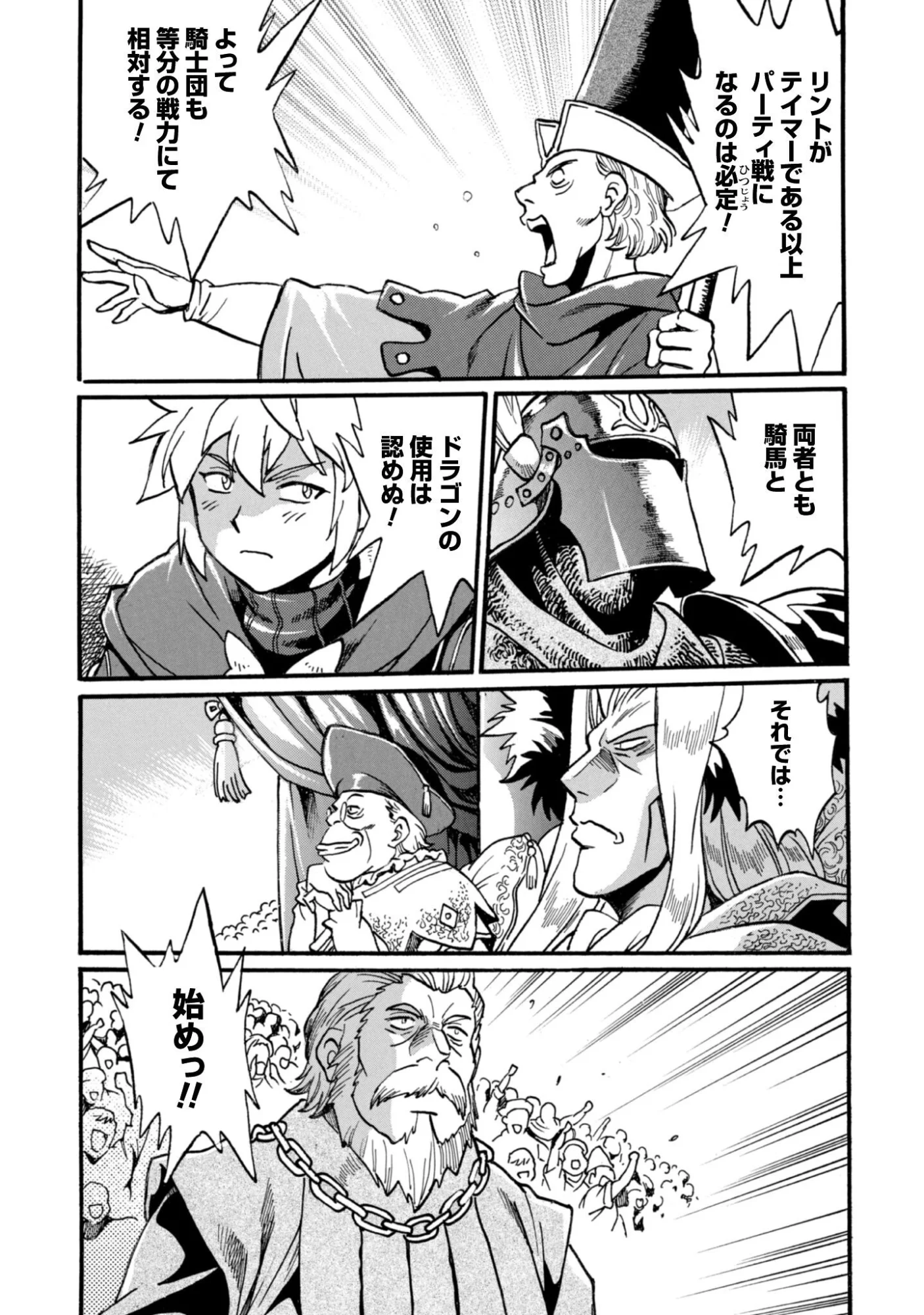 Dappou Tamer no Nariagari Boukentan ~S Rank Bishoujo Boukensha ga Ore no Juuma ni Natteimasu~ Chapter 44 25ページ