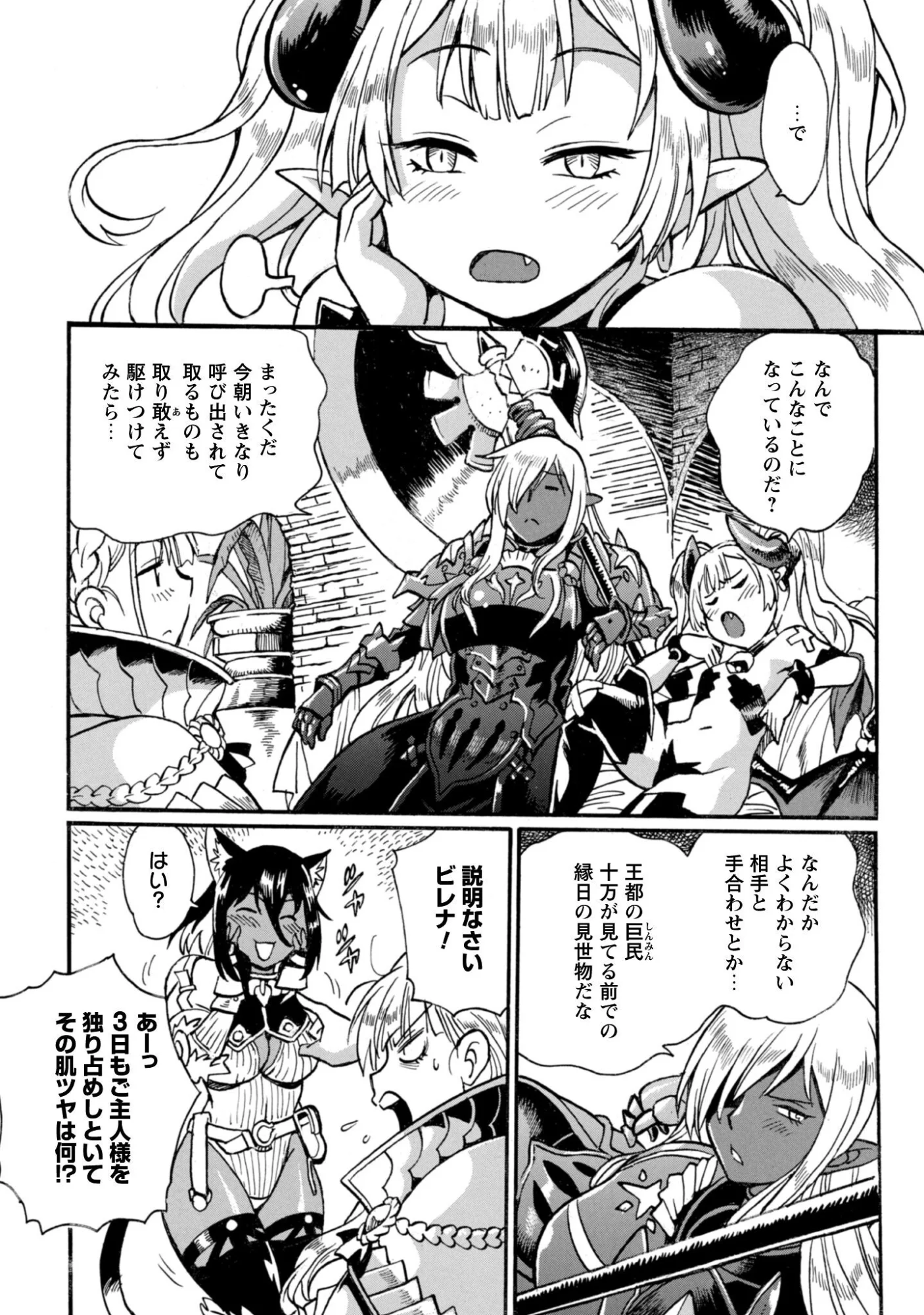Dappou Tamer no Nariagari Boukentan ~S Rank Bishoujo Boukensha ga Ore no Juuma ni Natteimasu~ Chapter 44 6ページ