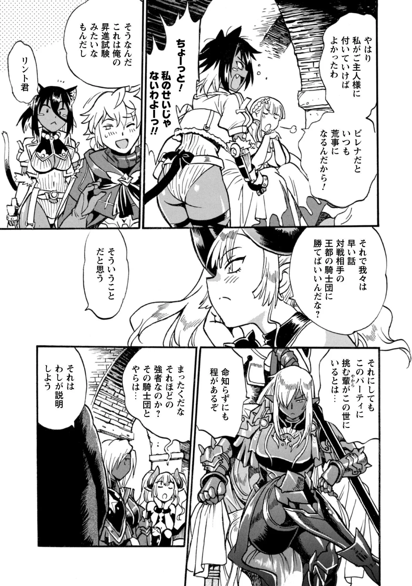 Dappou Tamer no Nariagari Boukentan ~S Rank Bishoujo Boukensha ga Ore no Juuma ni Natteimasu~ Chapter 44 7ページ