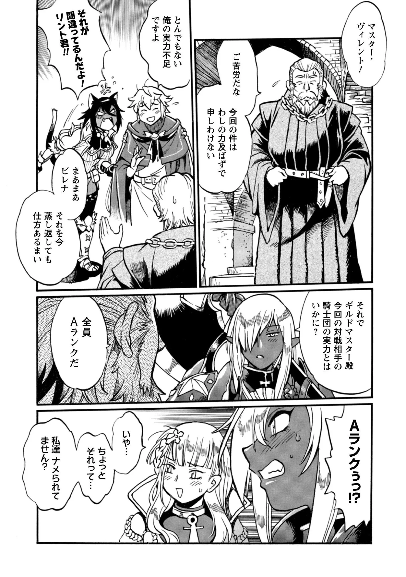 Dappou Tamer no Nariagari Boukentan ~S Rank Bishoujo Boukensha ga Ore no Juuma ni Natteimasu~ Chapter 44 8ページ