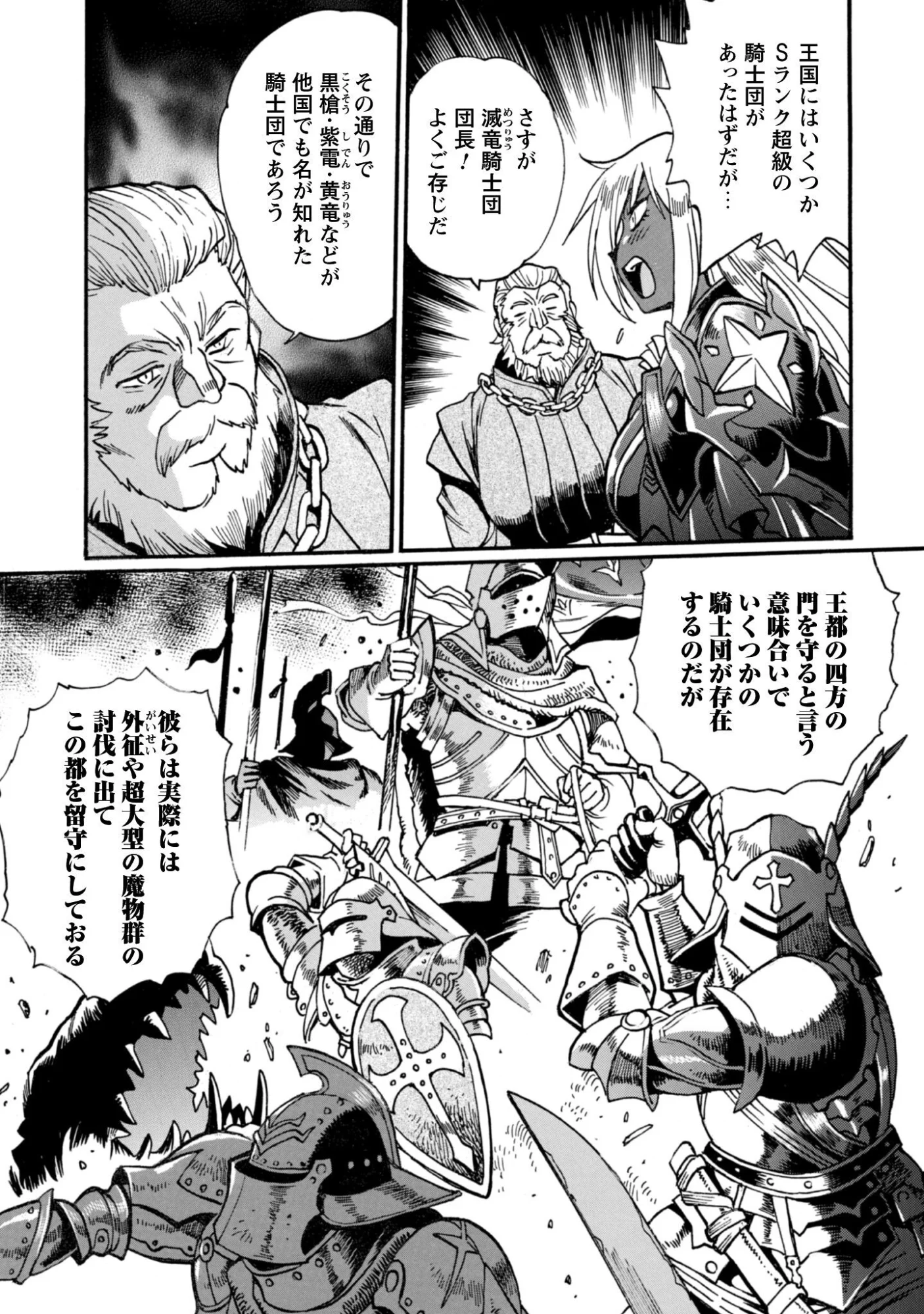 Dappou Tamer no Nariagari Boukentan ~S Rank Bishoujo Boukensha ga Ore no Juuma ni Natteimasu~ Chapter 44 9ページ