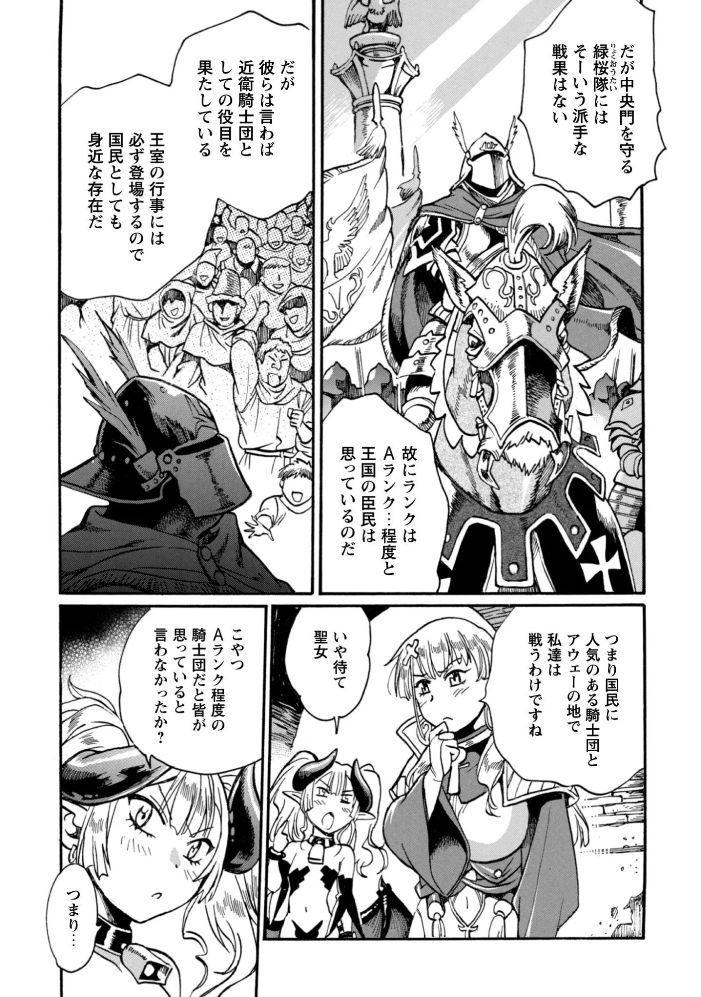 Dappou Tamer no Nariagari Boukentan ~S Rank Bishoujo Boukensha ga Ore no Juuma ni Natteimasu~ Chapter 44 10ページ