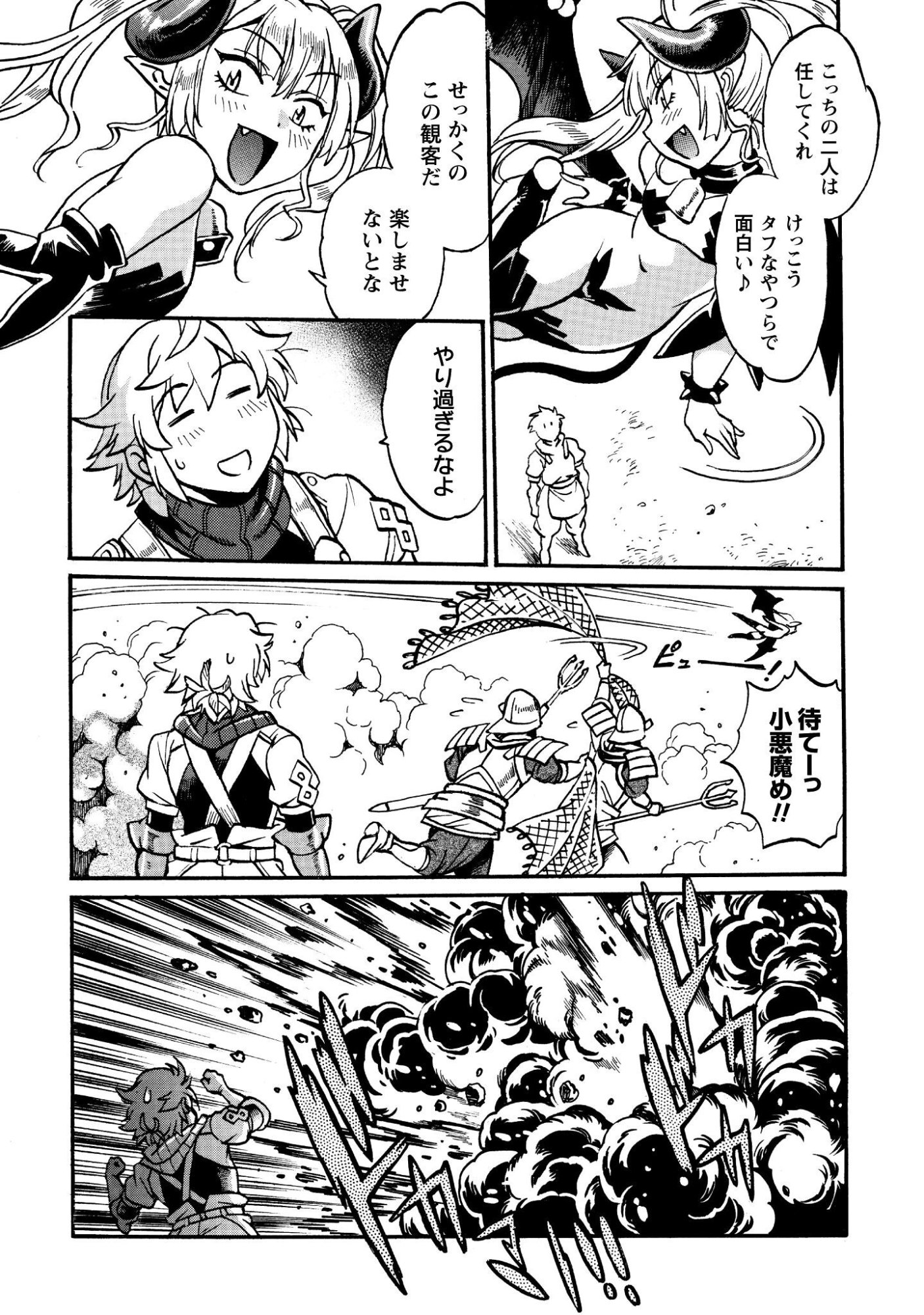 Dappou Tamer no Nariagari Boukentan ~S Rank Bishoujo Boukensha ga Ore no Juuma ni Natteimasu~ Chapter 45 11ページ