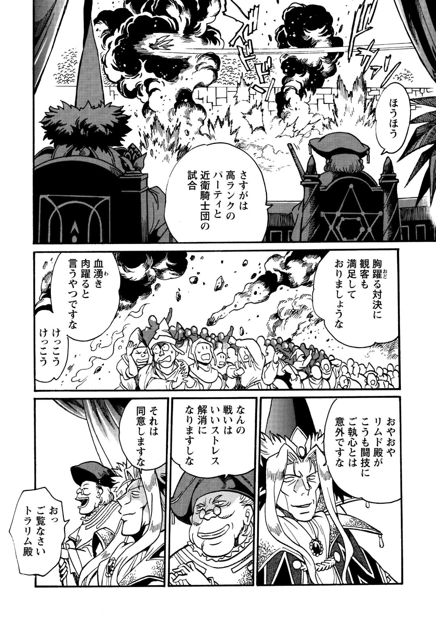 Dappou Tamer no Nariagari Boukentan ~S Rank Bishoujo Boukensha ga Ore no Juuma ni Natteimasu~ Chapter 45 14ページ