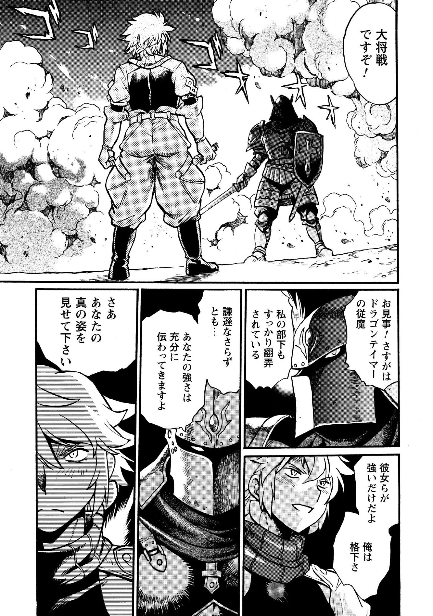 Dappou Tamer no Nariagari Boukentan ~S Rank Bishoujo Boukensha ga Ore no Juuma ni Natteimasu~ Chapter 45 15ページ