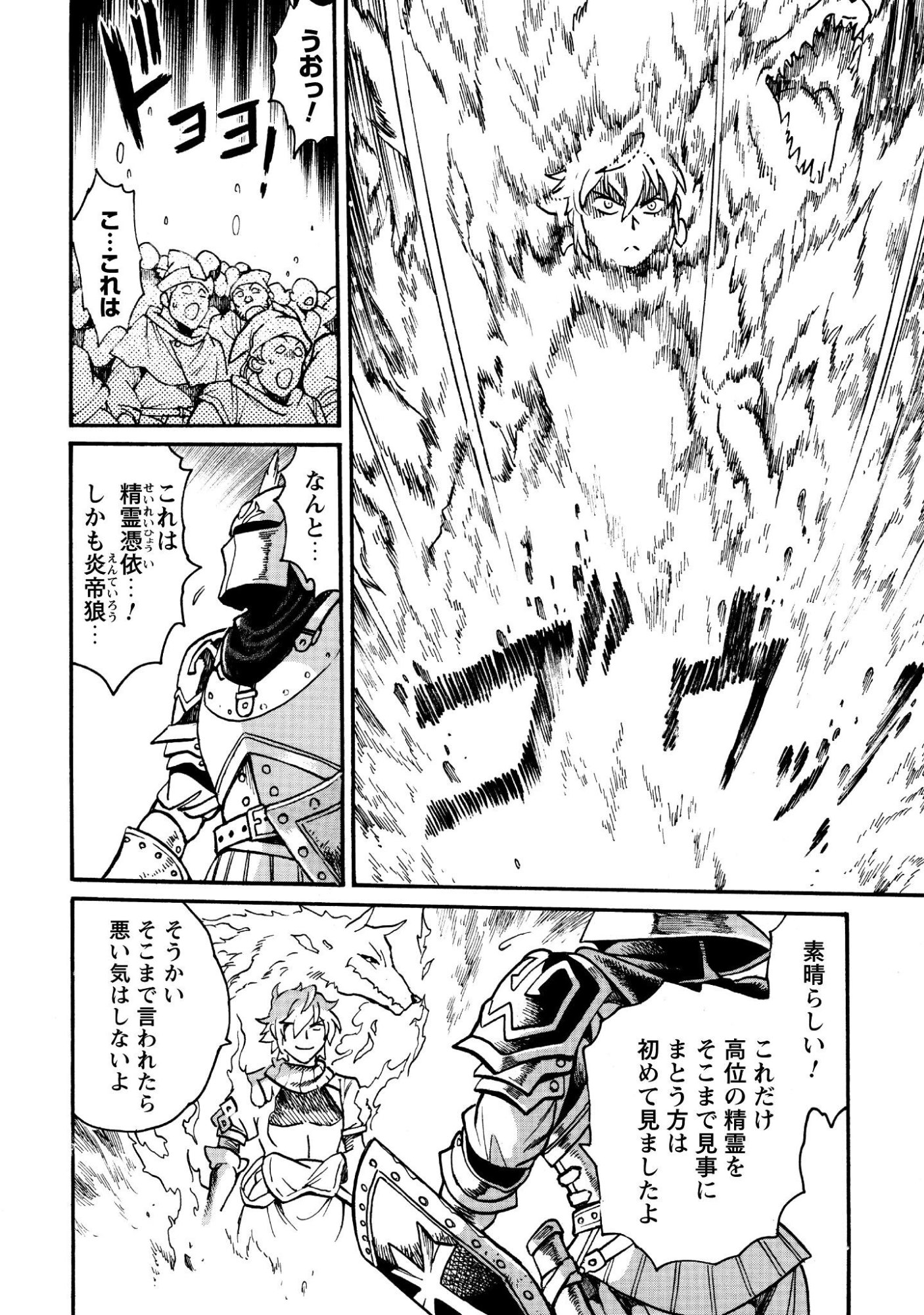Dappou Tamer no Nariagari Boukentan ~S Rank Bishoujo Boukensha ga Ore no Juuma ni Natteimasu~ Chapter 45 16ページ