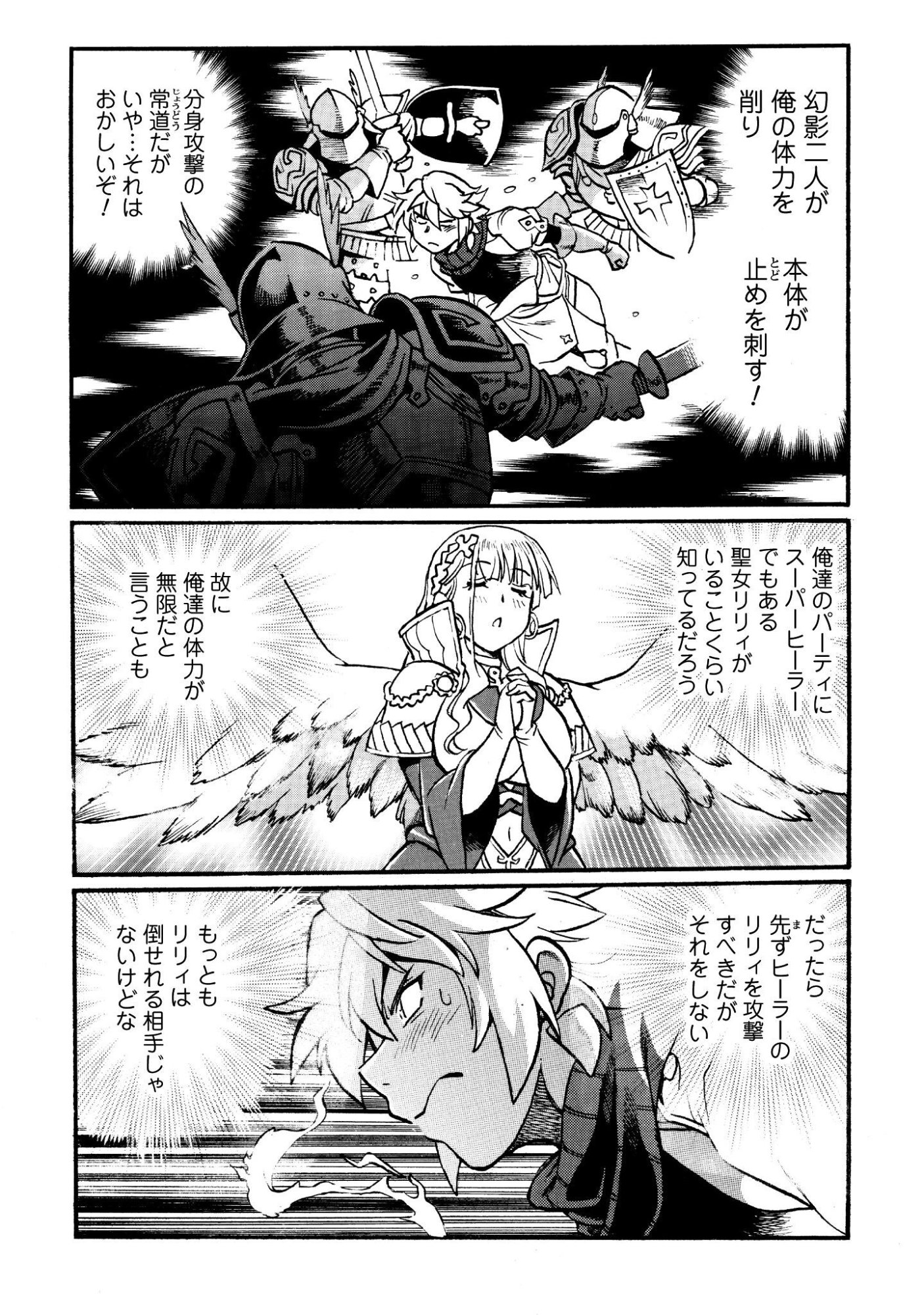 Dappou Tamer no Nariagari Boukentan ~S Rank Bishoujo Boukensha ga Ore no Juuma ni Natteimasu~ Chapter 45 22ページ