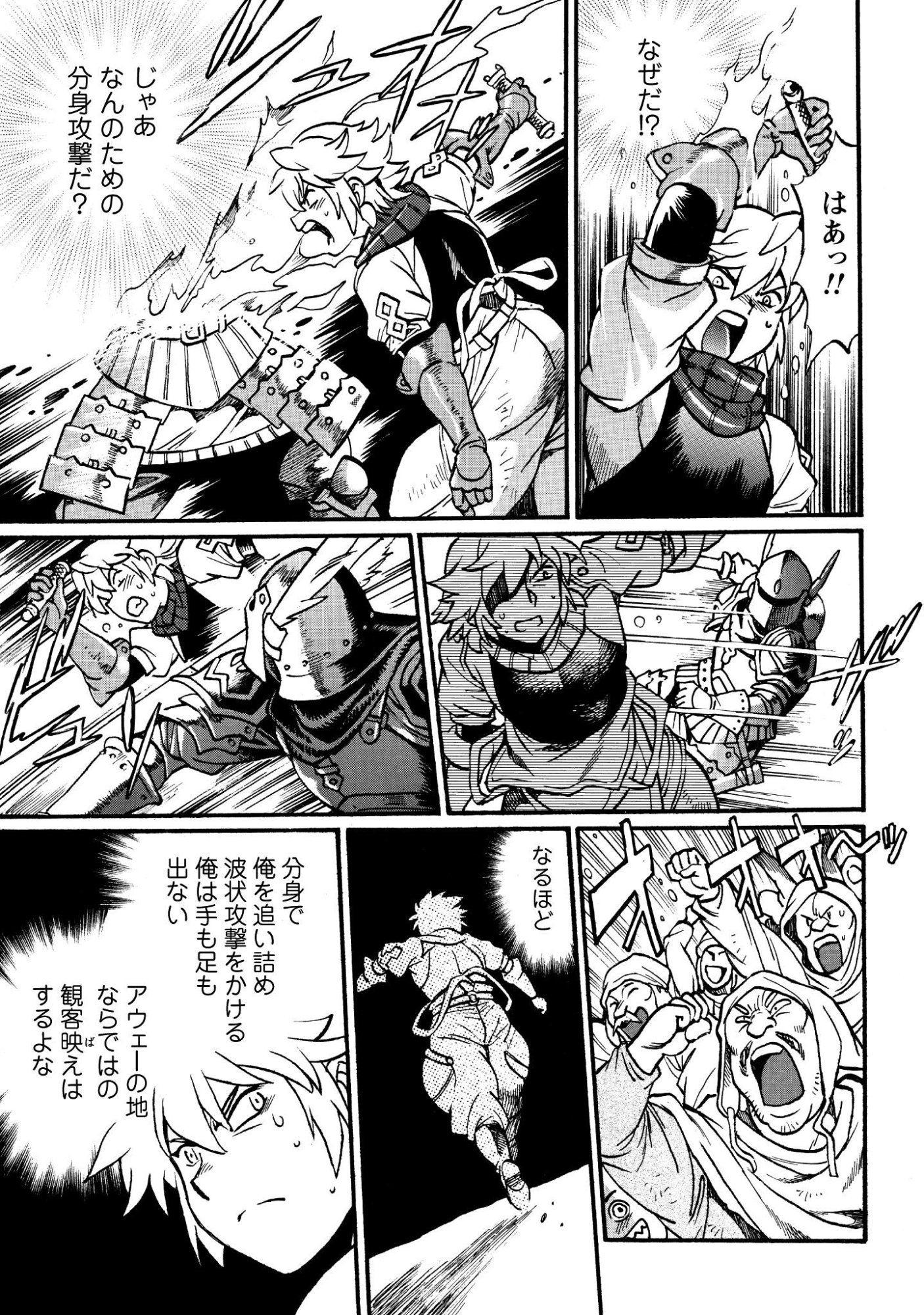 Dappou Tamer no Nariagari Boukentan ~S Rank Bishoujo Boukensha ga Ore no Juuma ni Natteimasu~ Chapter 45 23ページ