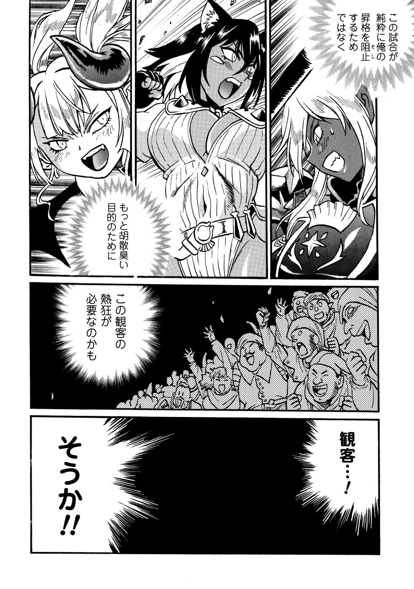 Dappou Tamer no Nariagari Boukentan ~S Rank Bishoujo Boukensha ga Ore no Juuma ni Natteimasu~ Chapter 45 24ページ