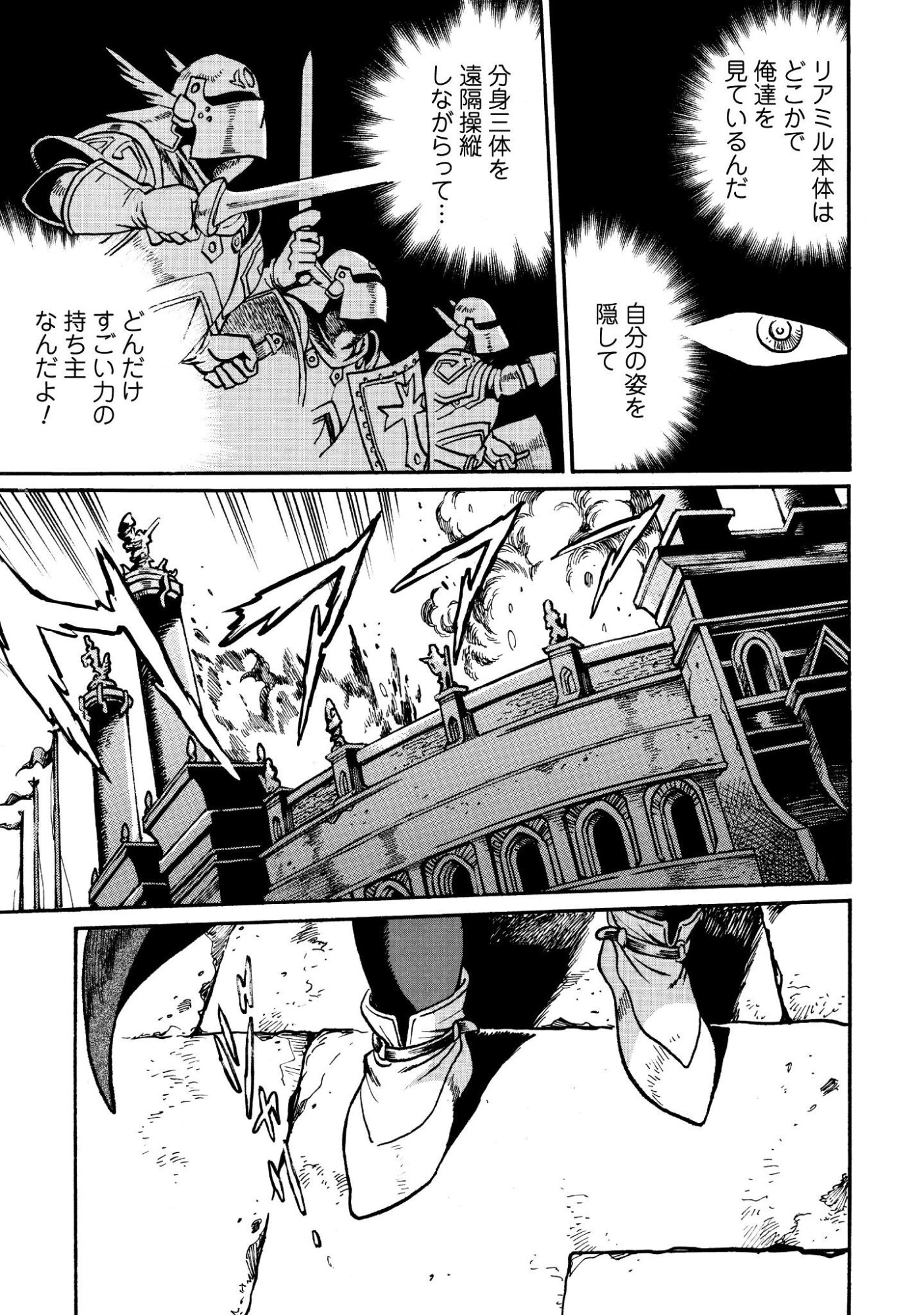 Dappou Tamer no Nariagari Boukentan ~S Rank Bishoujo Boukensha ga Ore no Juuma ni Natteimasu~ Chapter 45 25ページ