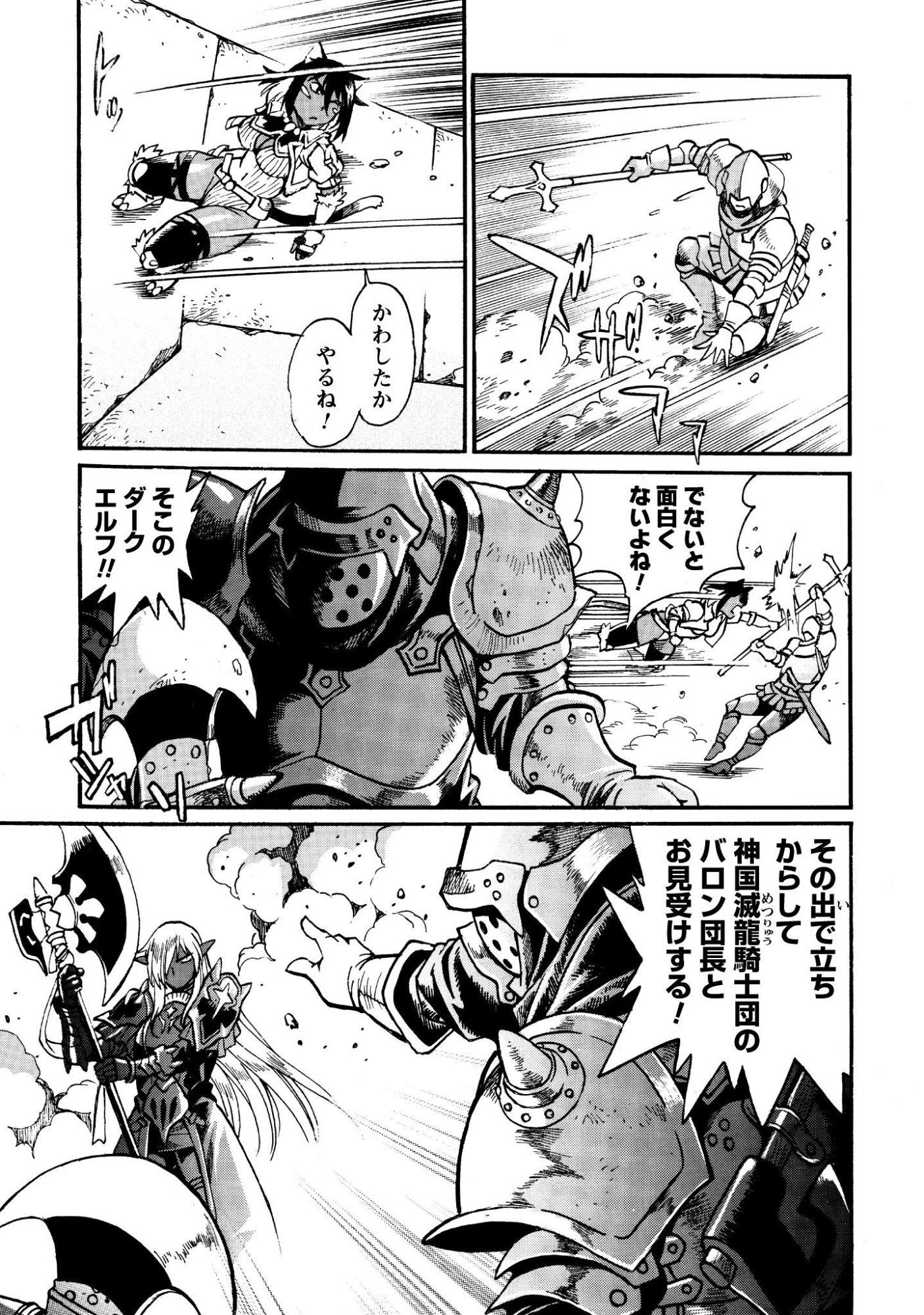Dappou Tamer no Nariagari Boukentan ~S Rank Bishoujo Boukensha ga Ore no Juuma ni Natteimasu~ Chapter 45 4ページ