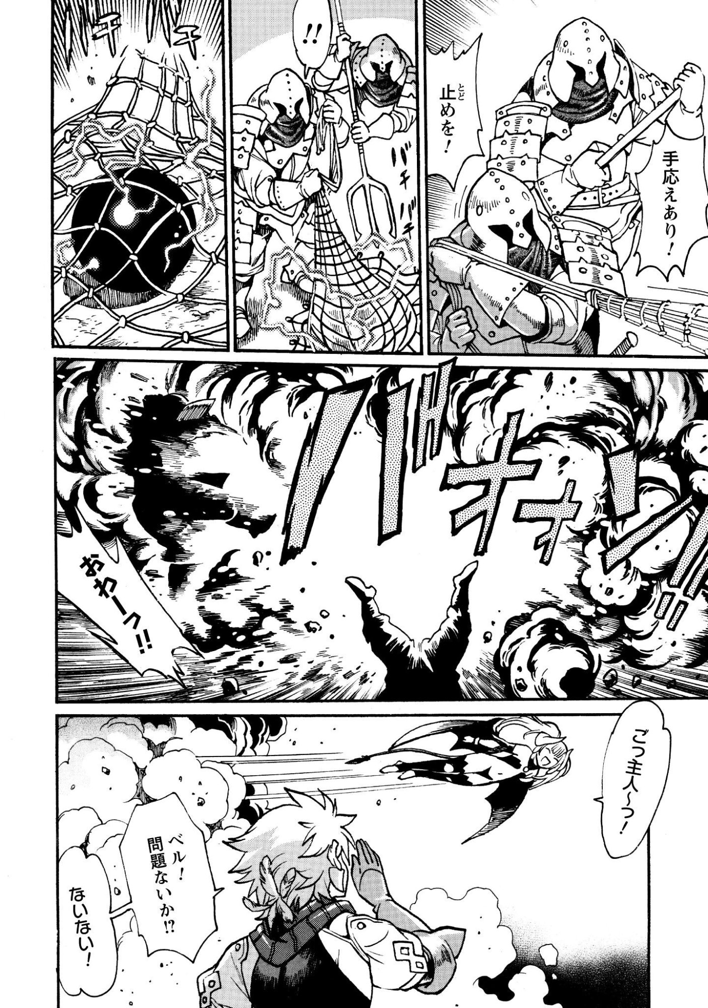 Dappou Tamer no Nariagari Boukentan ~S Rank Bishoujo Boukensha ga Ore no Juuma ni Natteimasu~ Chapter 45 10ページ