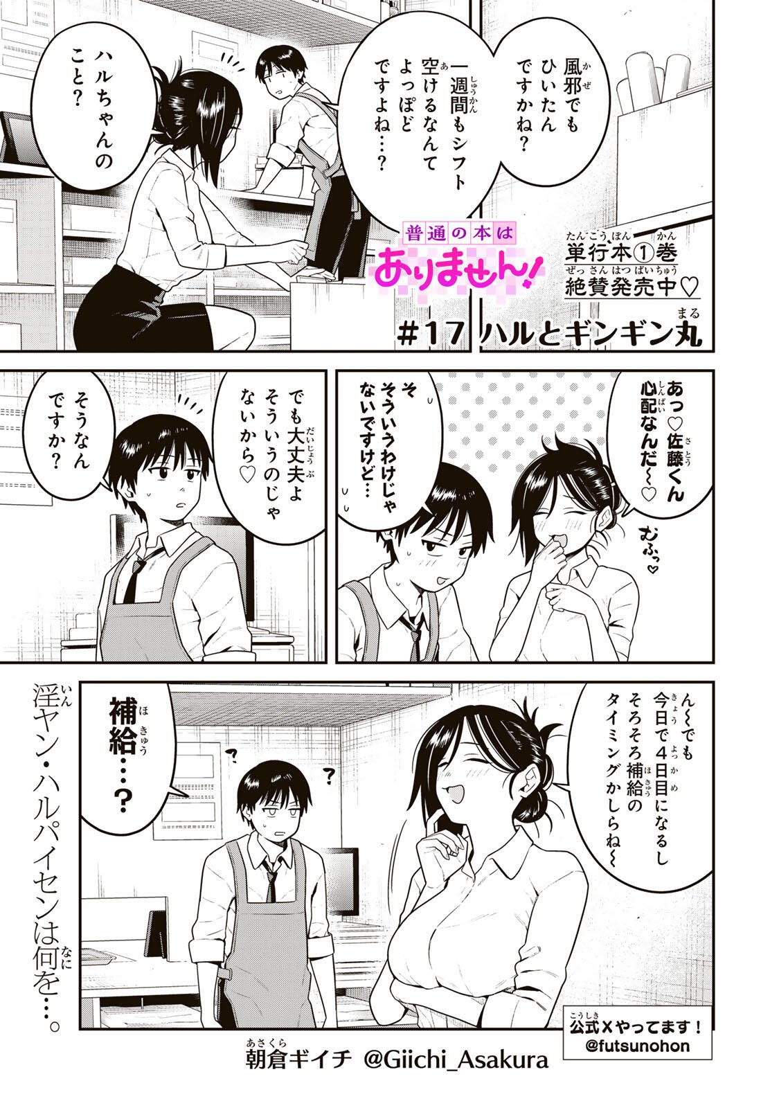 Futsuu no Hon wa Arimasen! Chapter 17 1ページ
