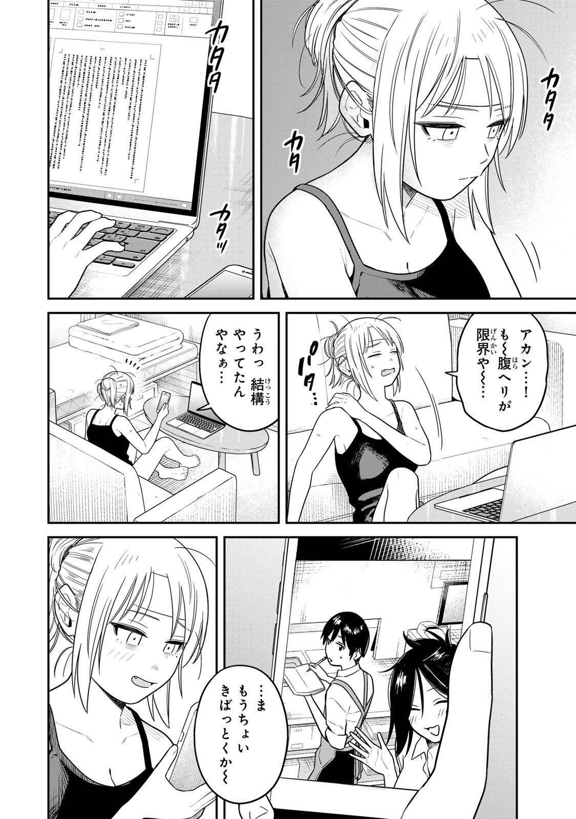 Futsuu no Hon wa Arimasen! Chapter 17 2ページ