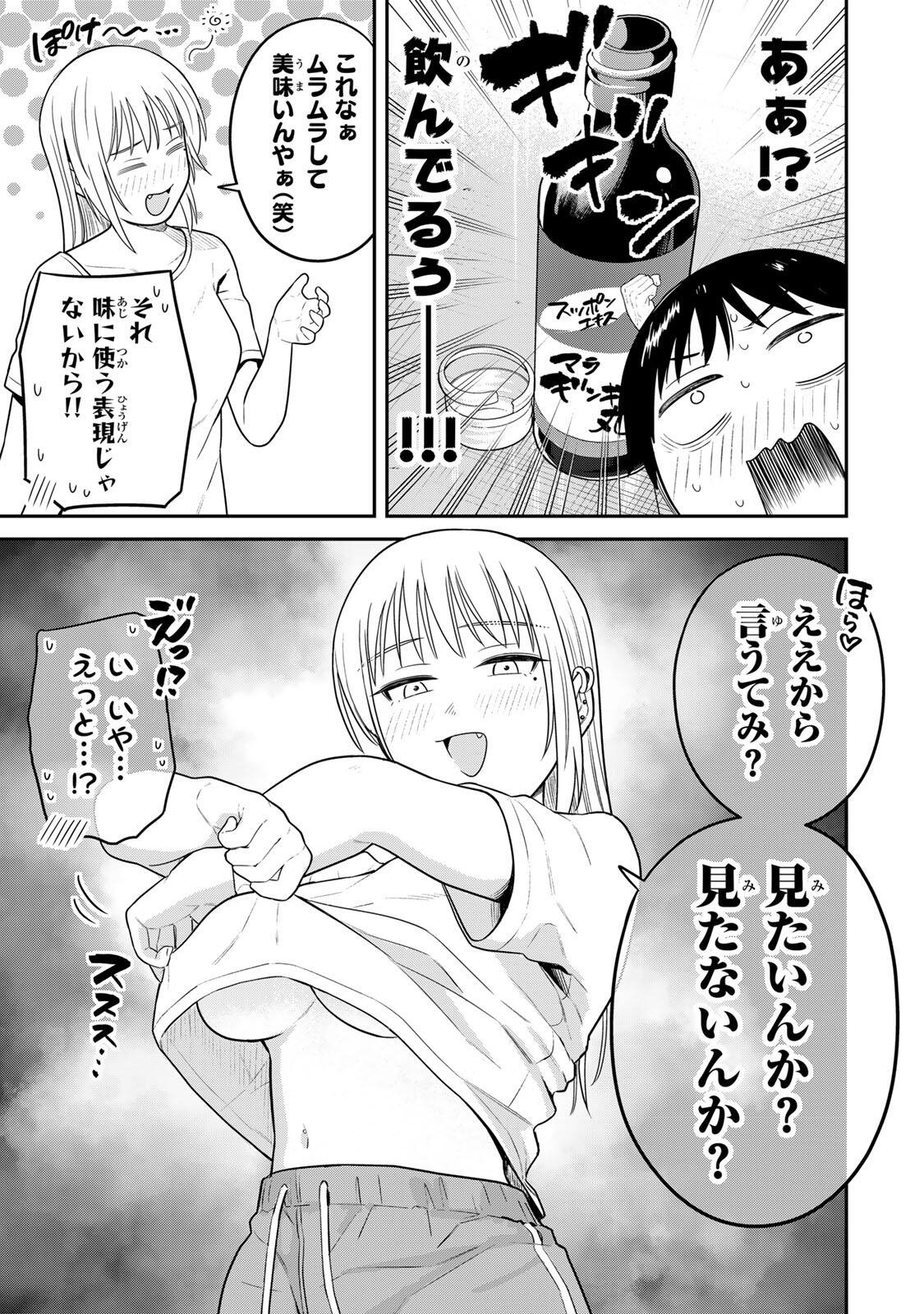 Futsuu no Hon wa Arimasen! Chapter 17 11ページ