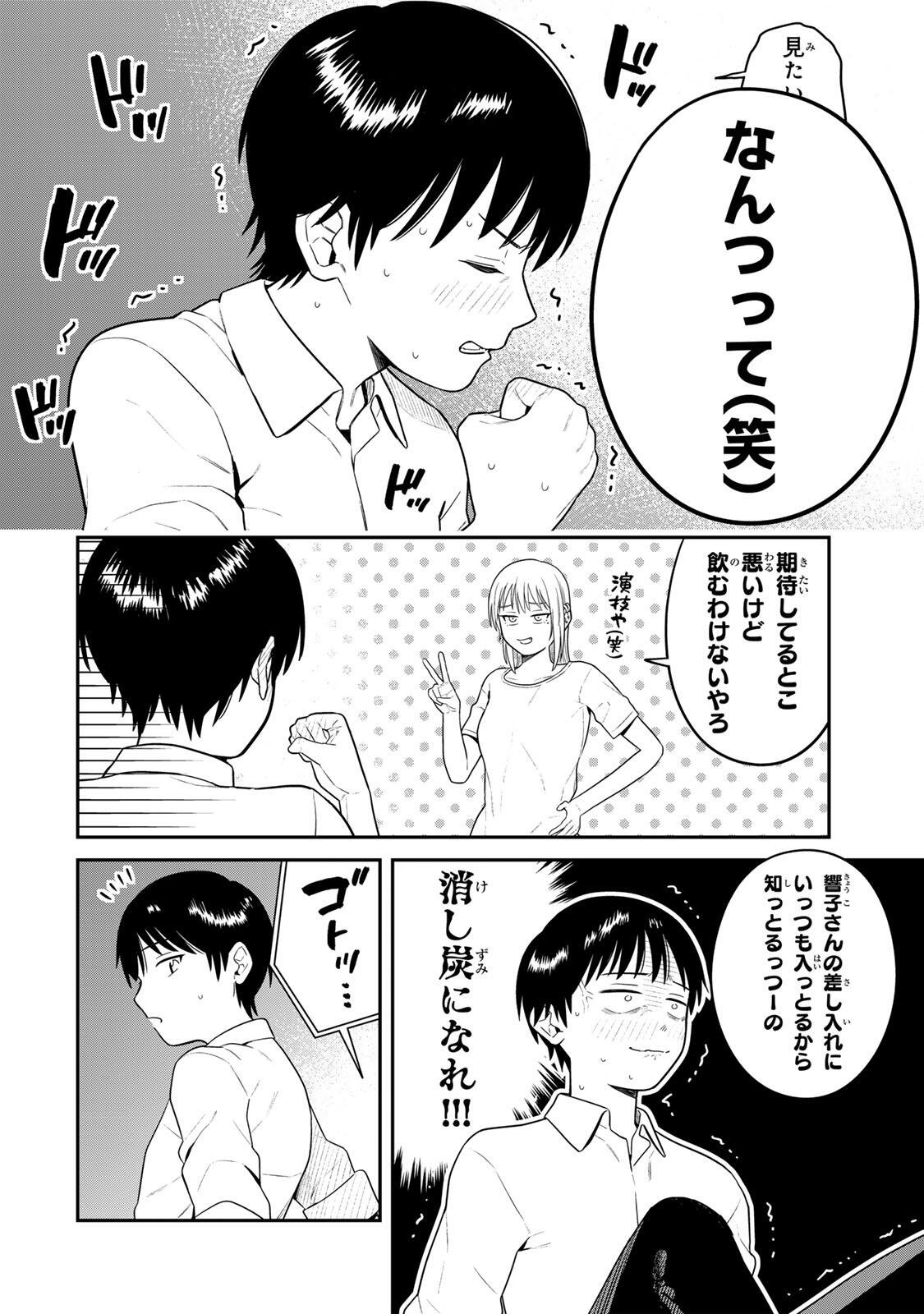 Futsuu no Hon wa Arimasen! Chapter 17 12ページ