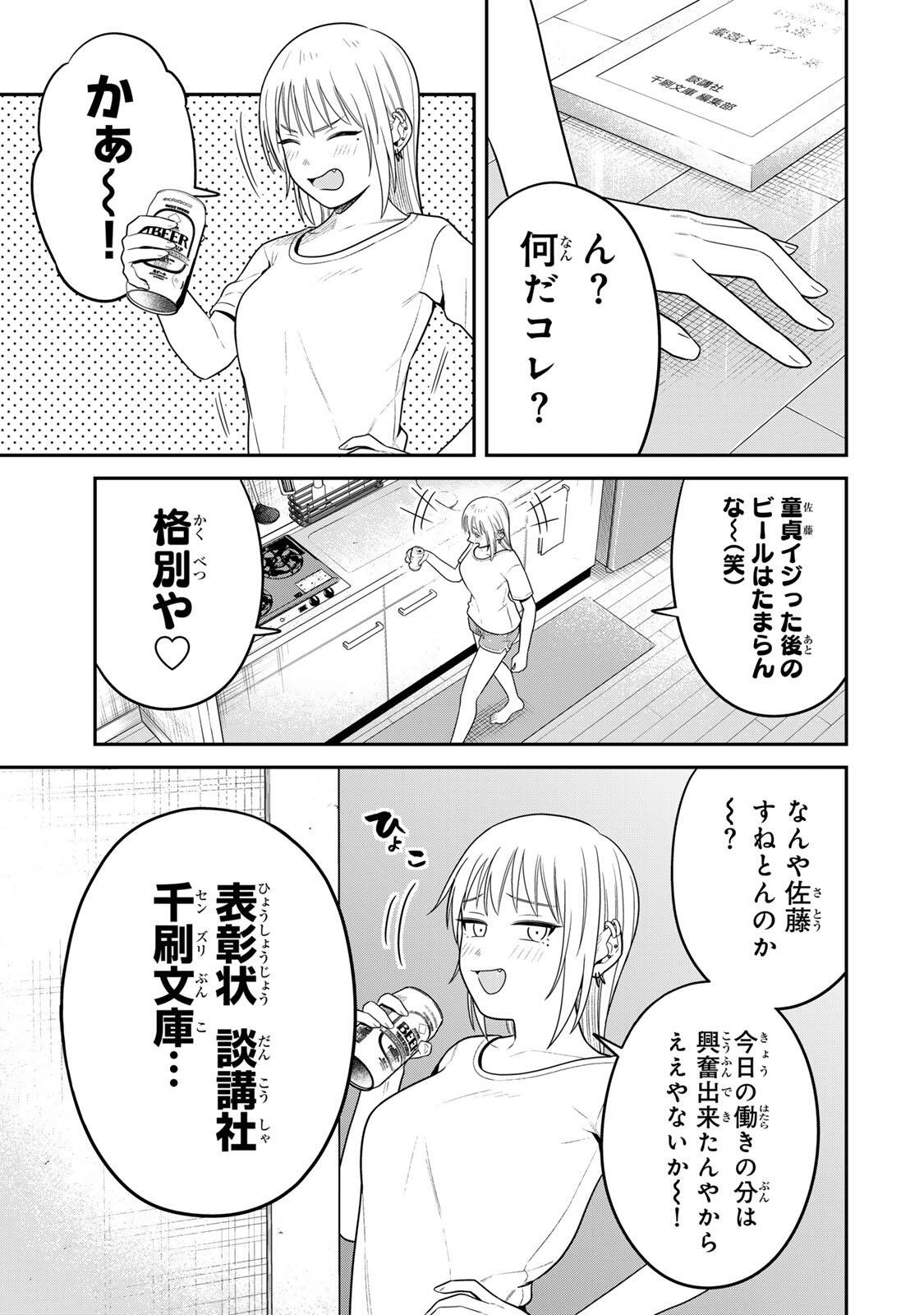 Futsuu no Hon wa Arimasen! Chapter 17 13ページ