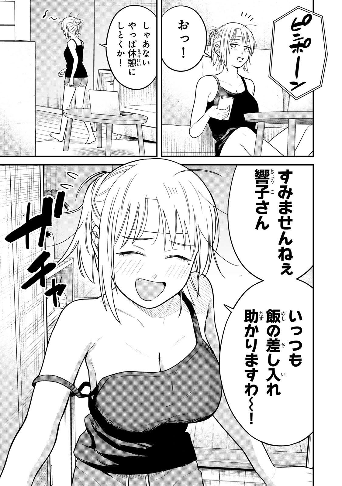 Futsuu no Hon wa Arimasen! Chapter 17 3ページ