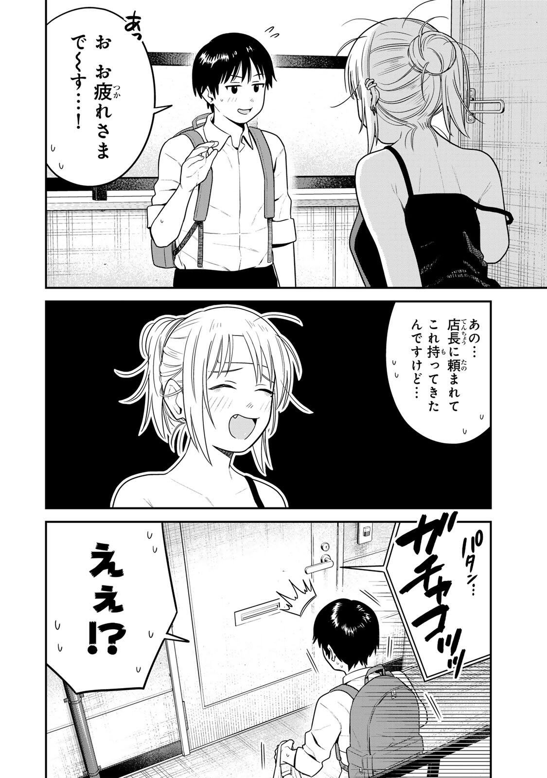 Futsuu no Hon wa Arimasen! Chapter 17 4ページ