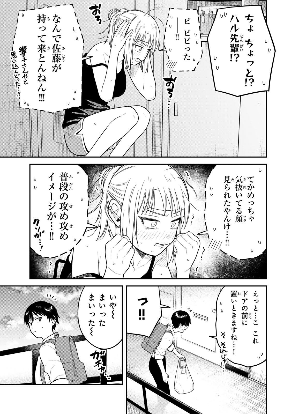 Futsuu no Hon wa Arimasen! Chapter 17 5ページ