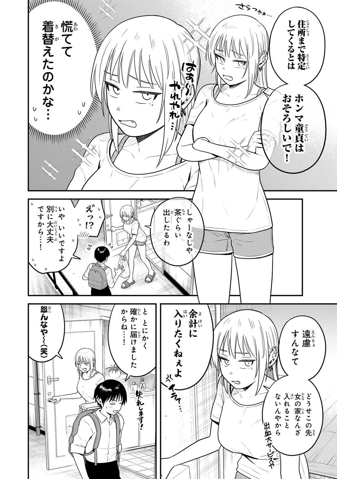 Futsuu no Hon wa Arimasen! Chapter 17 6ページ