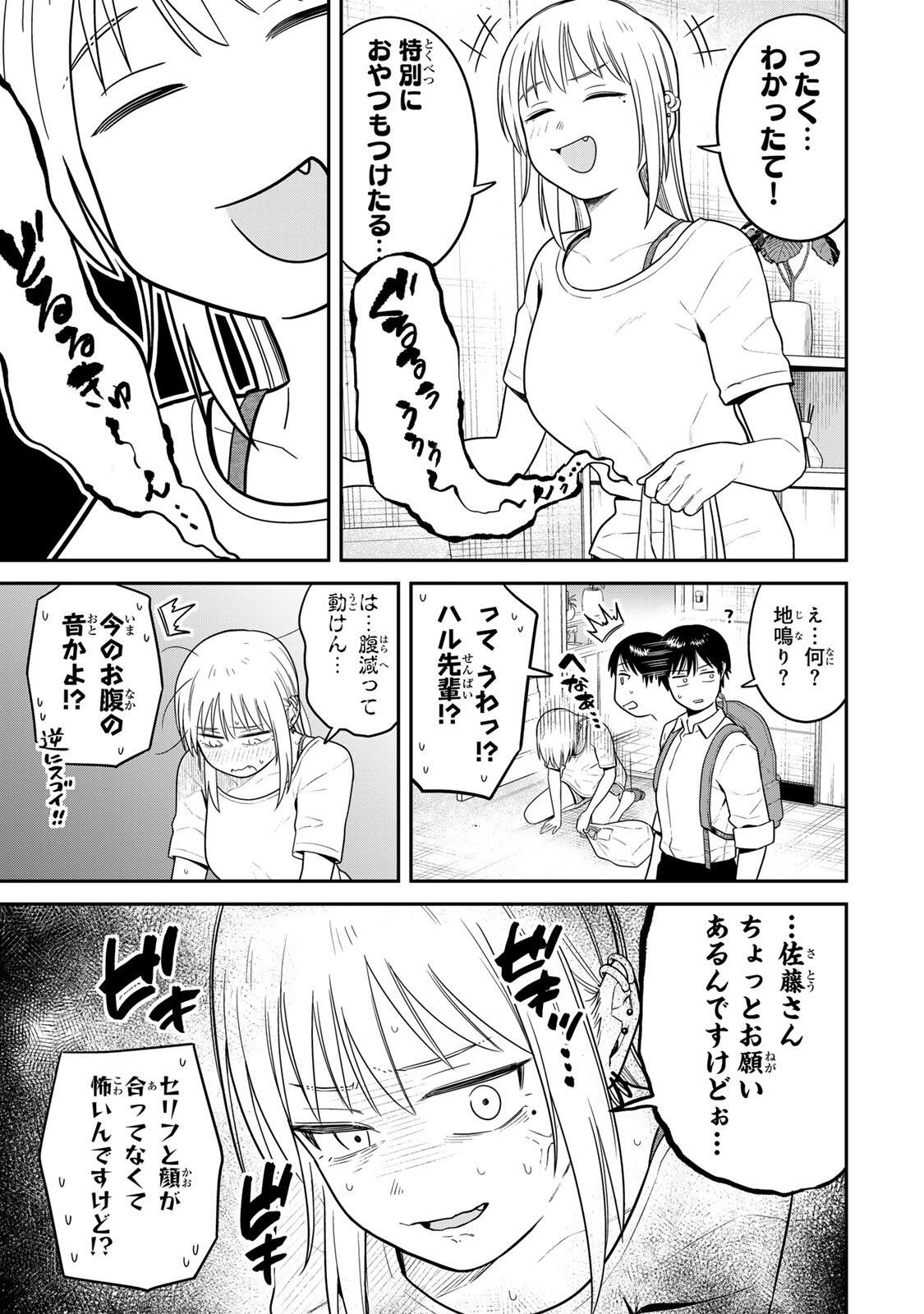 Futsuu no Hon wa Arimasen! Chapter 17 7ページ