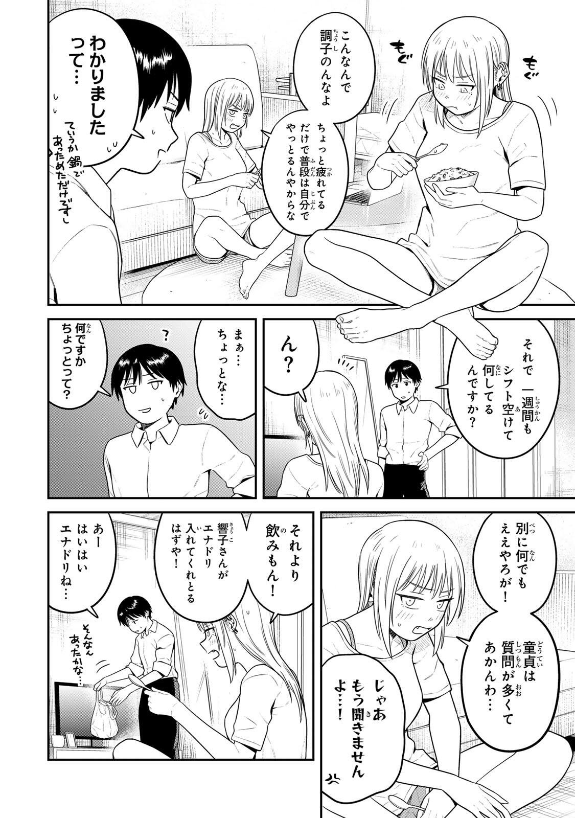 Futsuu no Hon wa Arimasen! Chapter 17 8ページ