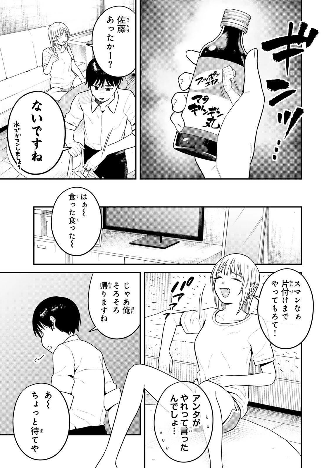 Futsuu no Hon wa Arimasen! Chapter 17 9ページ