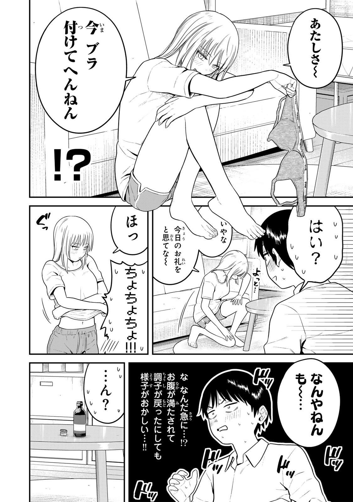 Futsuu no Hon wa Arimasen! Chapter 17 10ページ