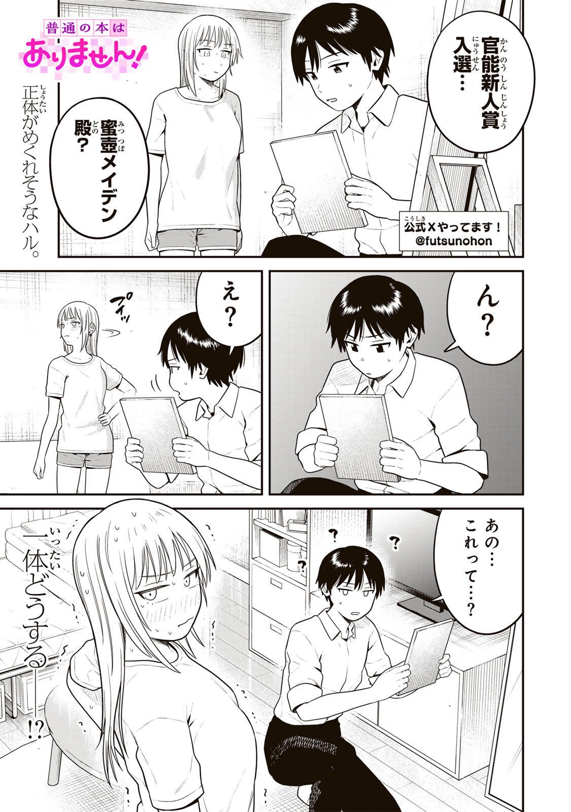 Futsuu no Hon wa Arimasen! Chapter 18 1ページ
