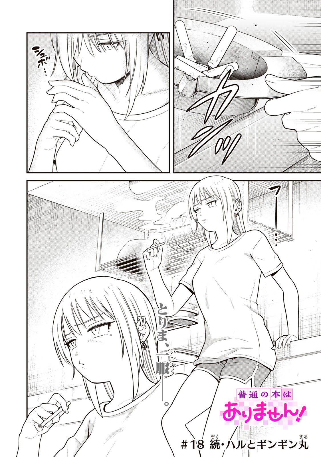 Futsuu no Hon wa Arimasen! Chapter 18 2ページ