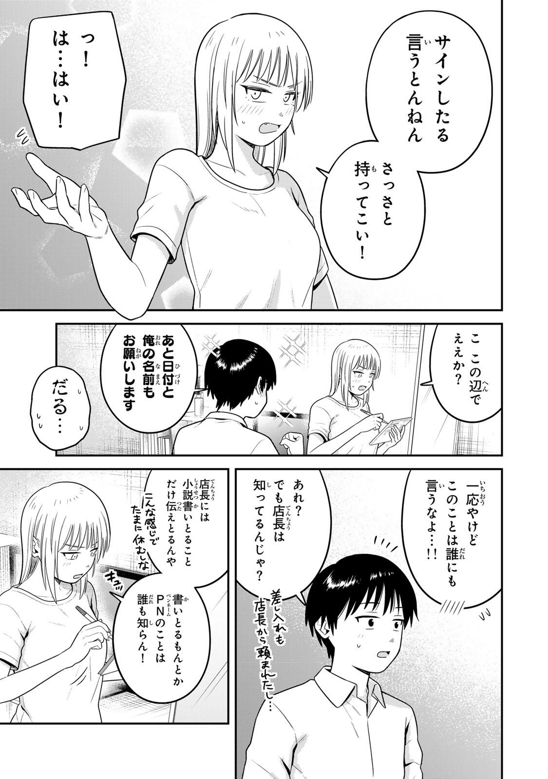 Futsuu no Hon wa Arimasen! Chapter 18 11ページ
