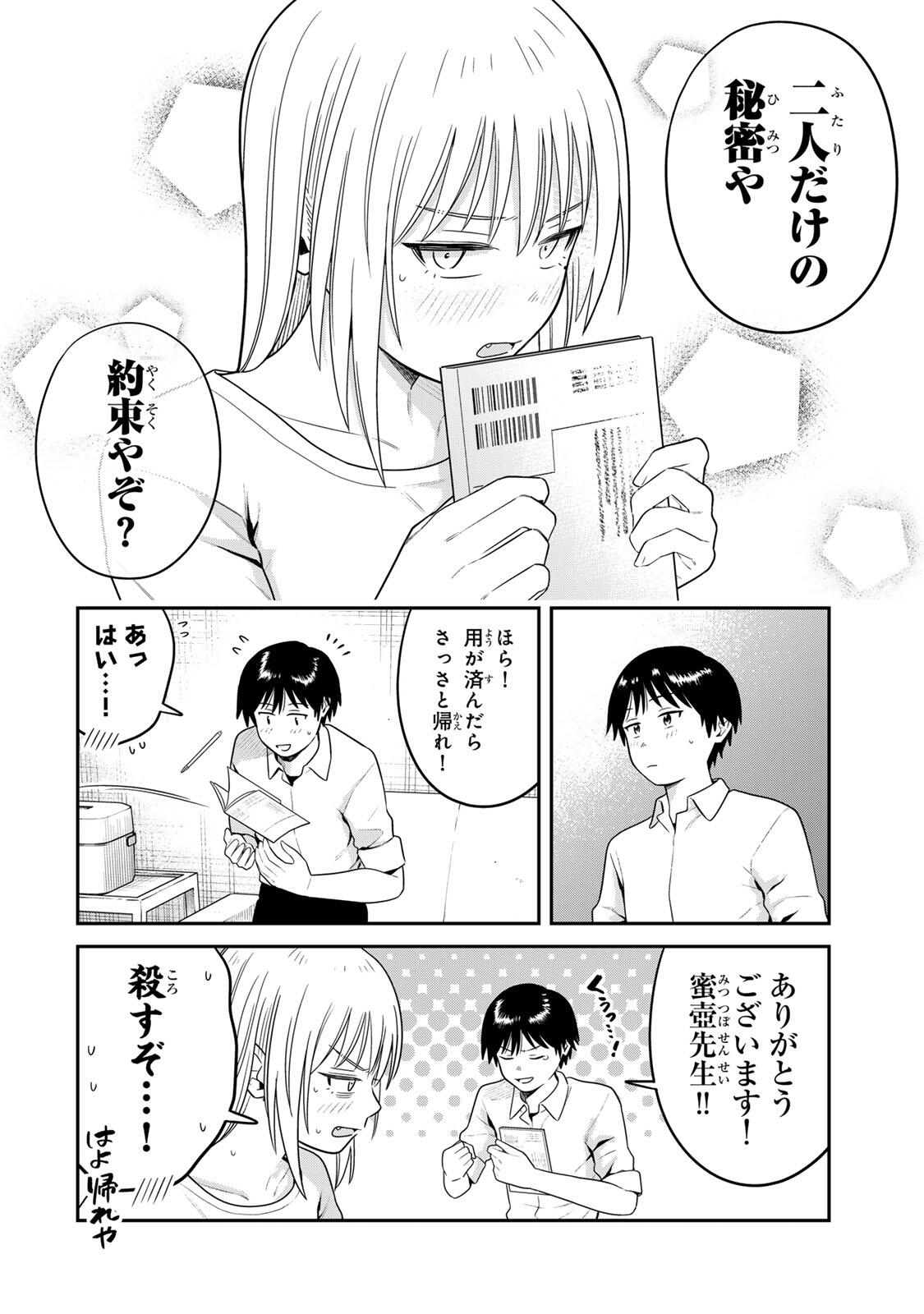 Futsuu no Hon wa Arimasen! Chapter 18 12ページ