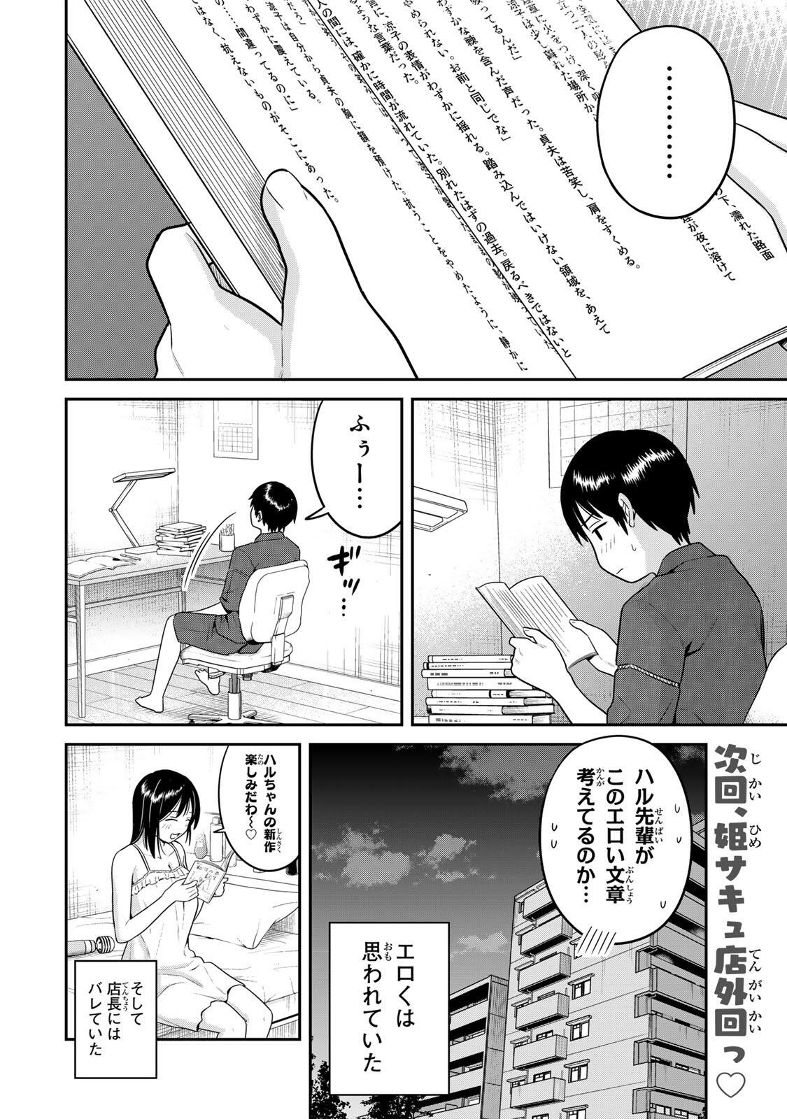Futsuu no Hon wa Arimasen! Chapter 18 14ページ