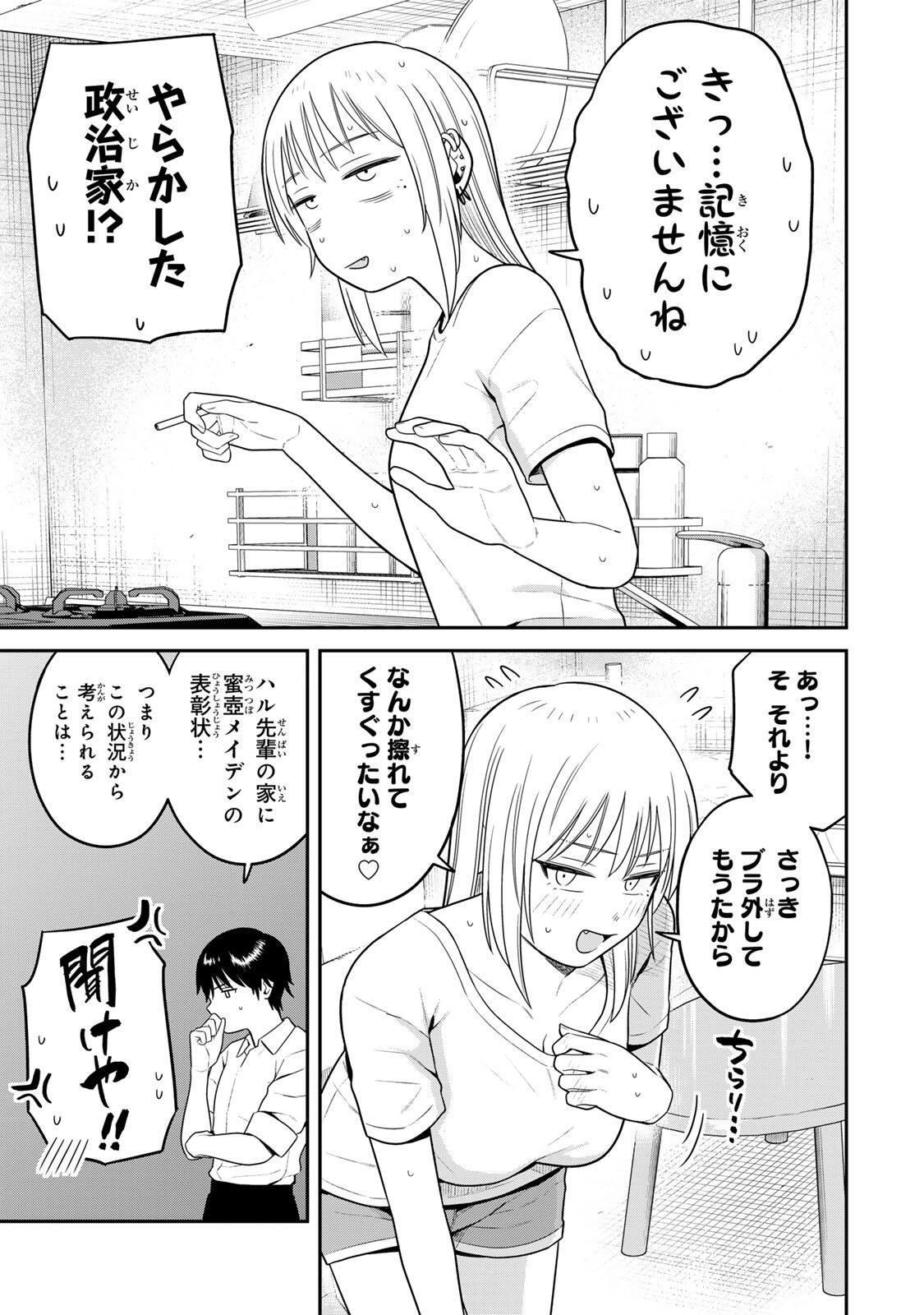 Futsuu no Hon wa Arimasen! Chapter 18 3ページ
