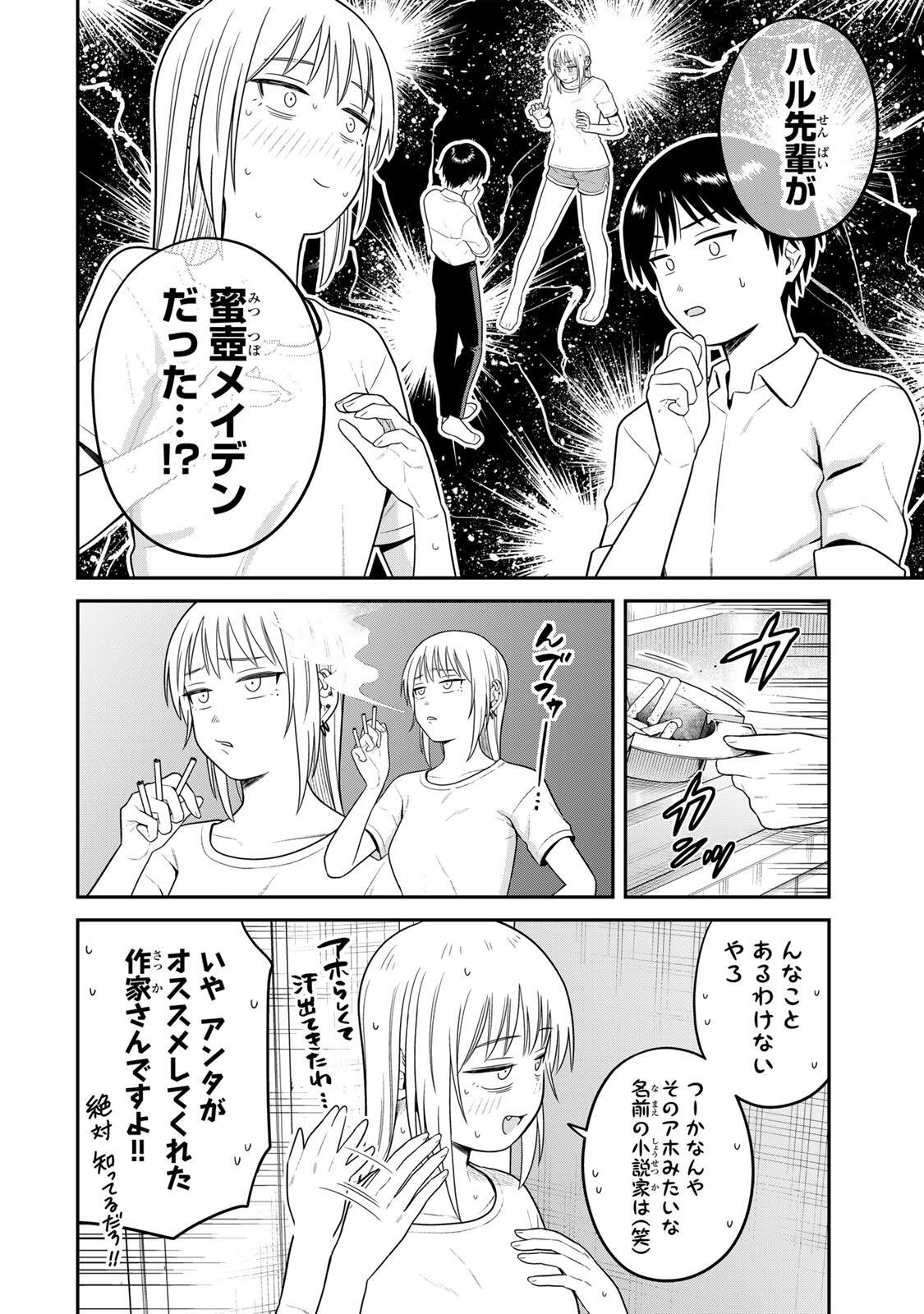 Futsuu no Hon wa Arimasen! Chapter 18 4ページ