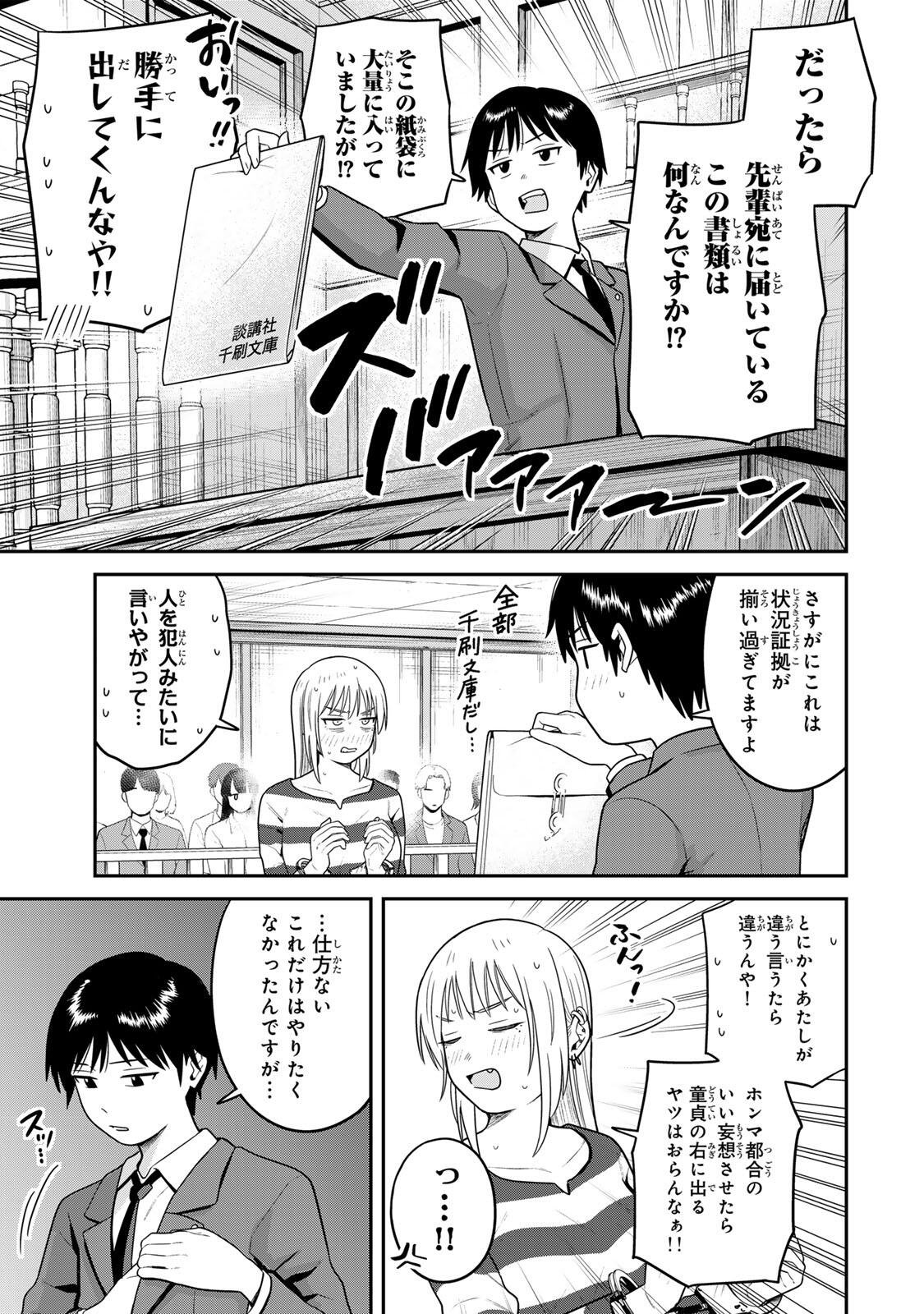 Futsuu no Hon wa Arimasen! Chapter 18 5ページ