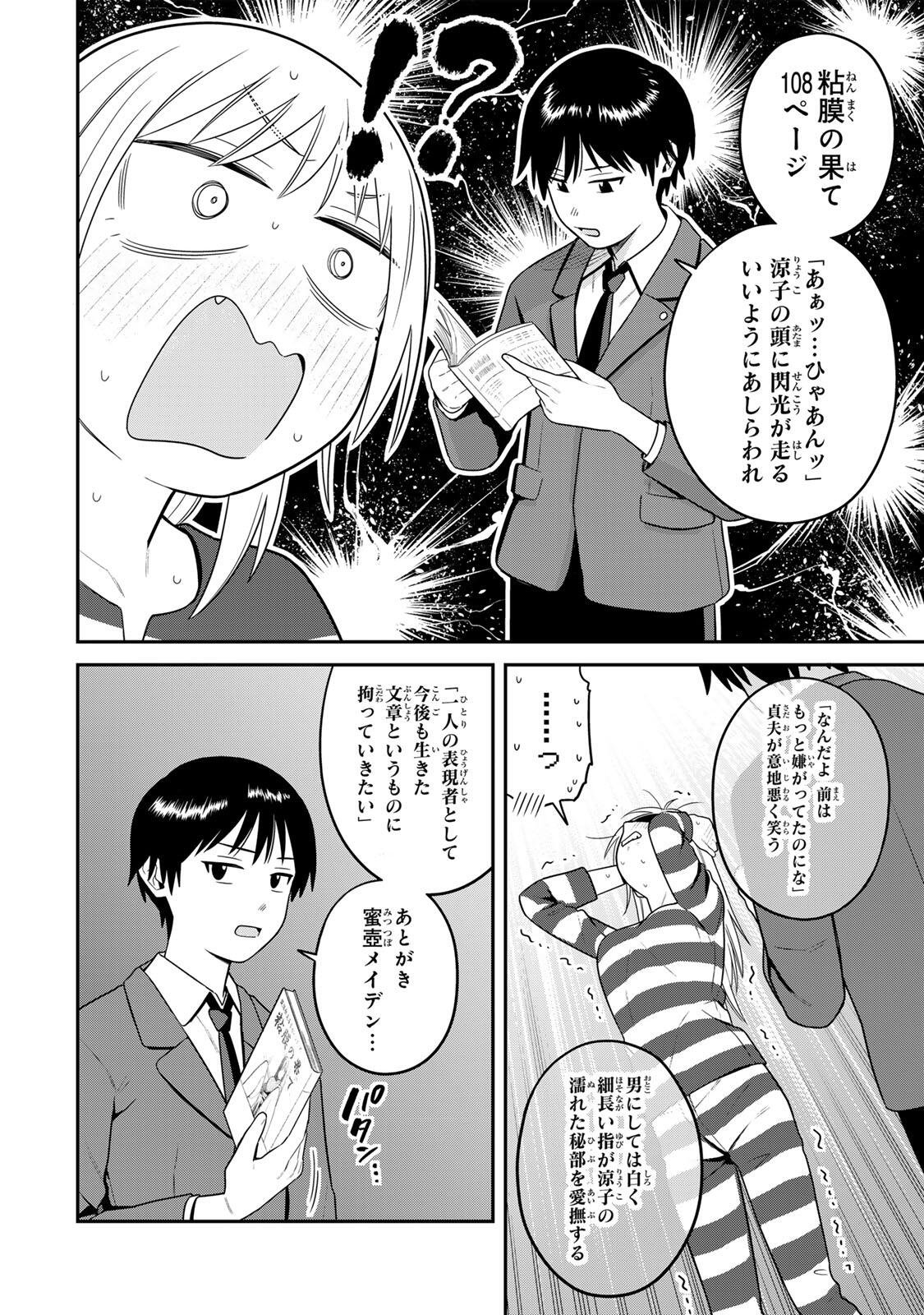 Futsuu no Hon wa Arimasen! Chapter 18 6ページ