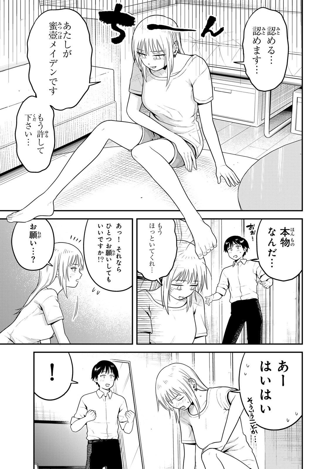 Futsuu no Hon wa Arimasen! Chapter 18 7ページ