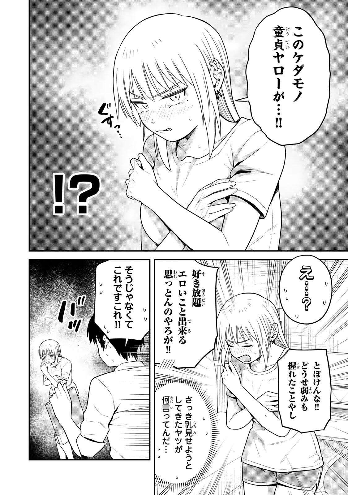 Futsuu no Hon wa Arimasen! Chapter 18 8ページ