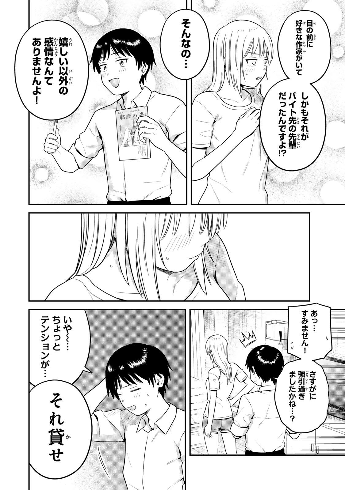 Futsuu no Hon wa Arimasen! Chapter 18 10ページ