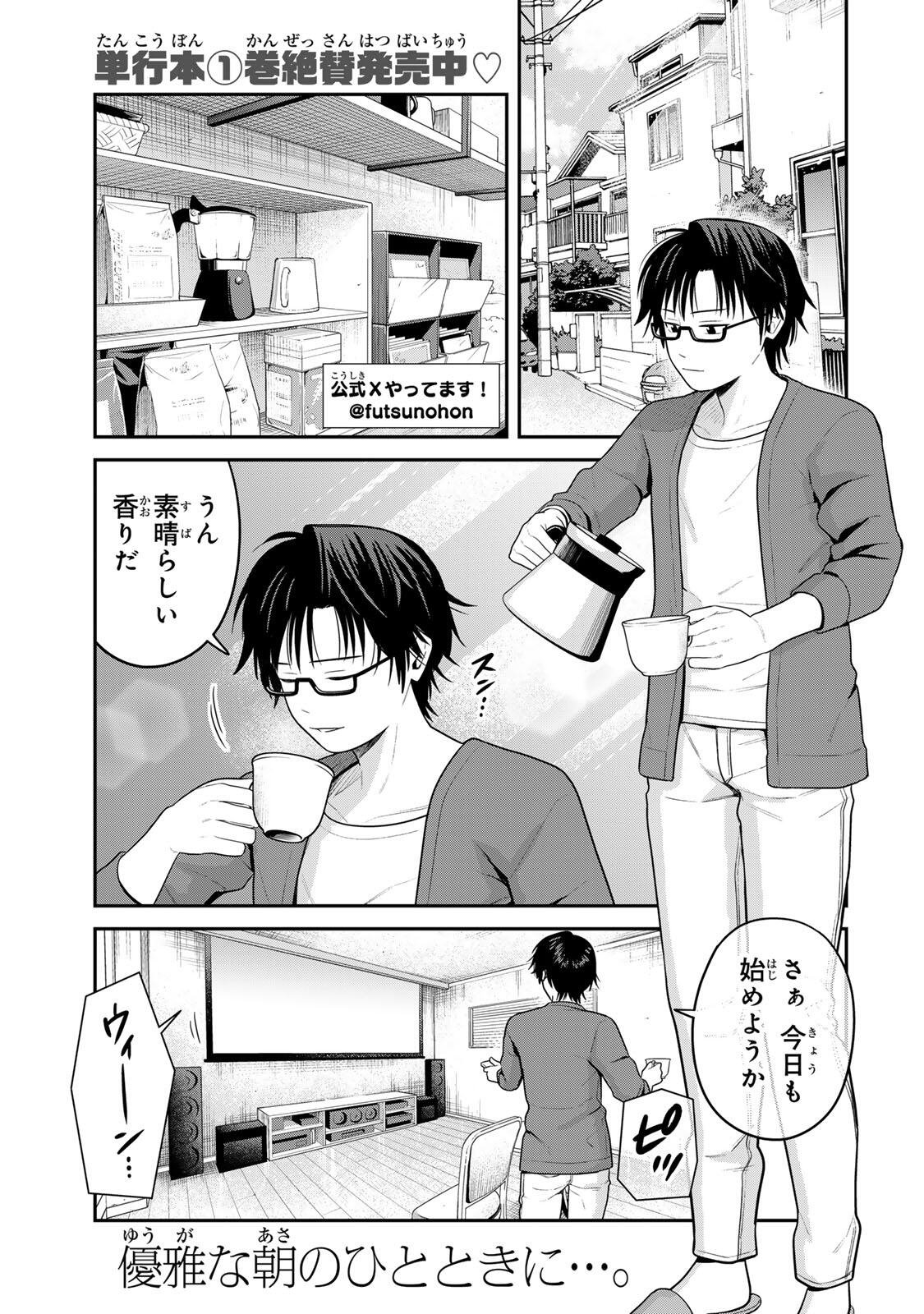 Futsuu no Hon wa Arimasen! Chapter 19 1ページ