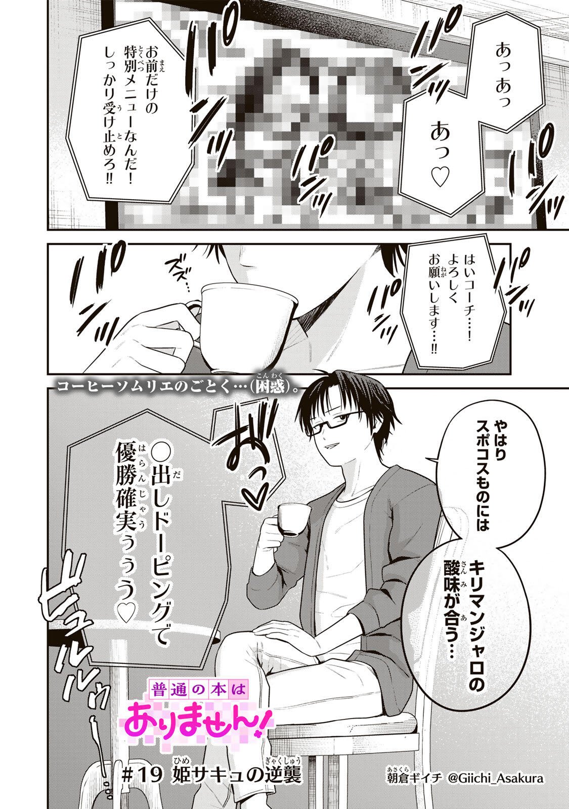 Futsuu no Hon wa Arimasen! Chapter 19 2ページ