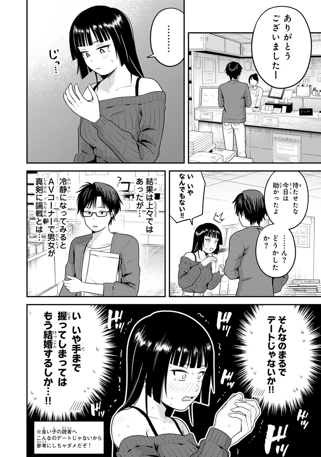 Futsuu no Hon wa Arimasen! Chapter 19 12ページ