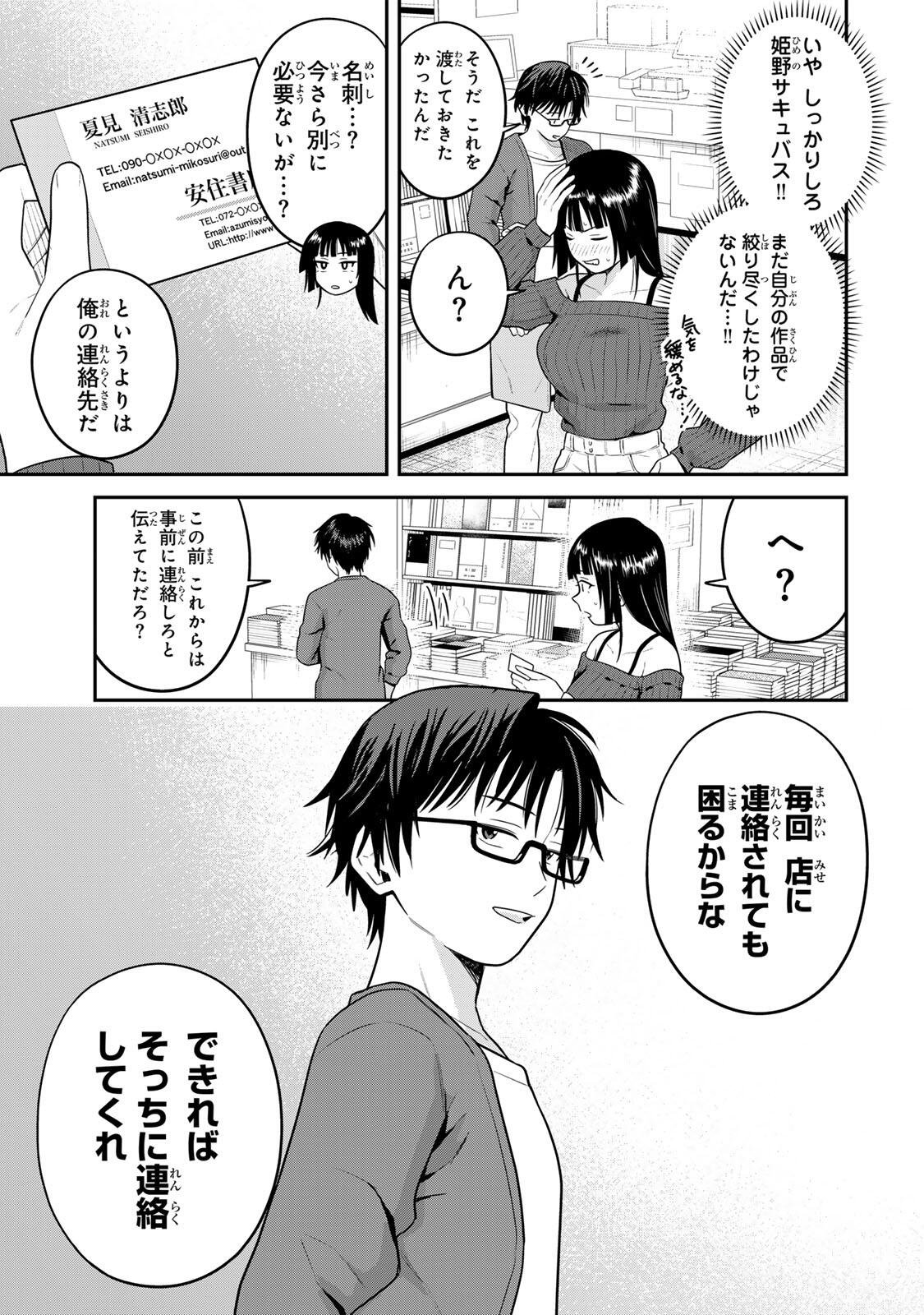 Futsuu no Hon wa Arimasen! Chapter 19 13ページ